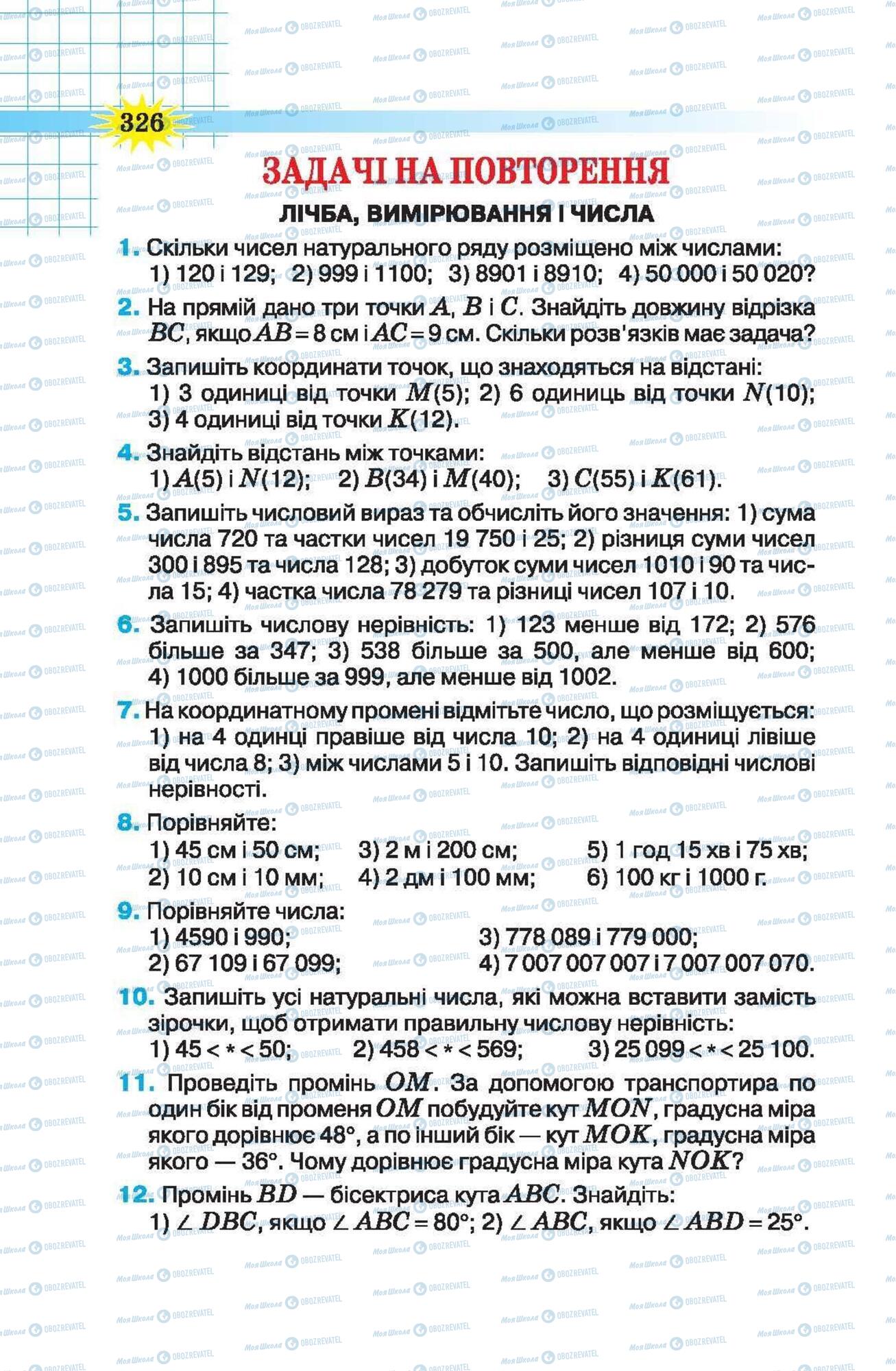 Підручники Математика 5 клас сторінка 326