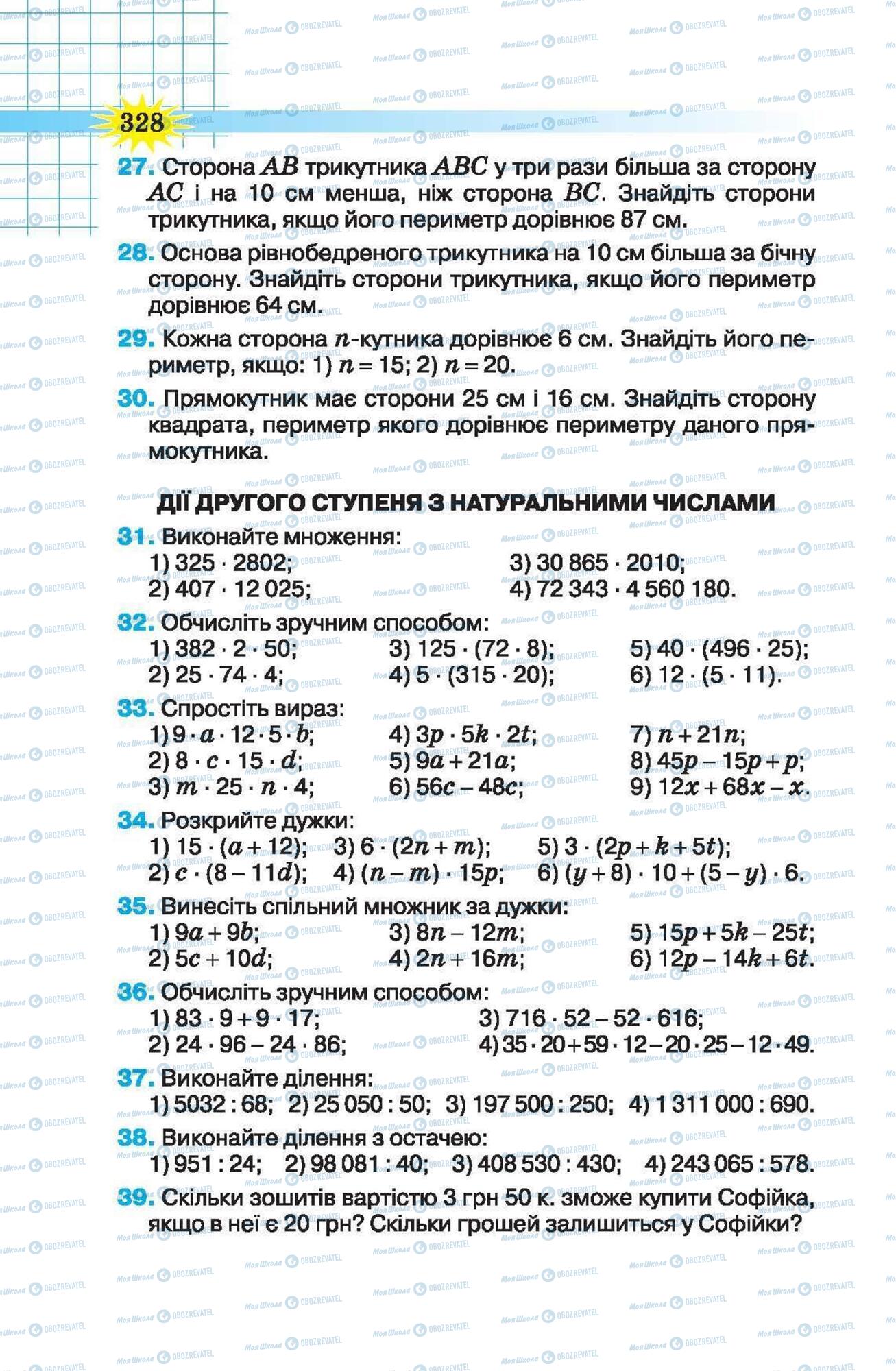 Підручники Математика 5 клас сторінка 328