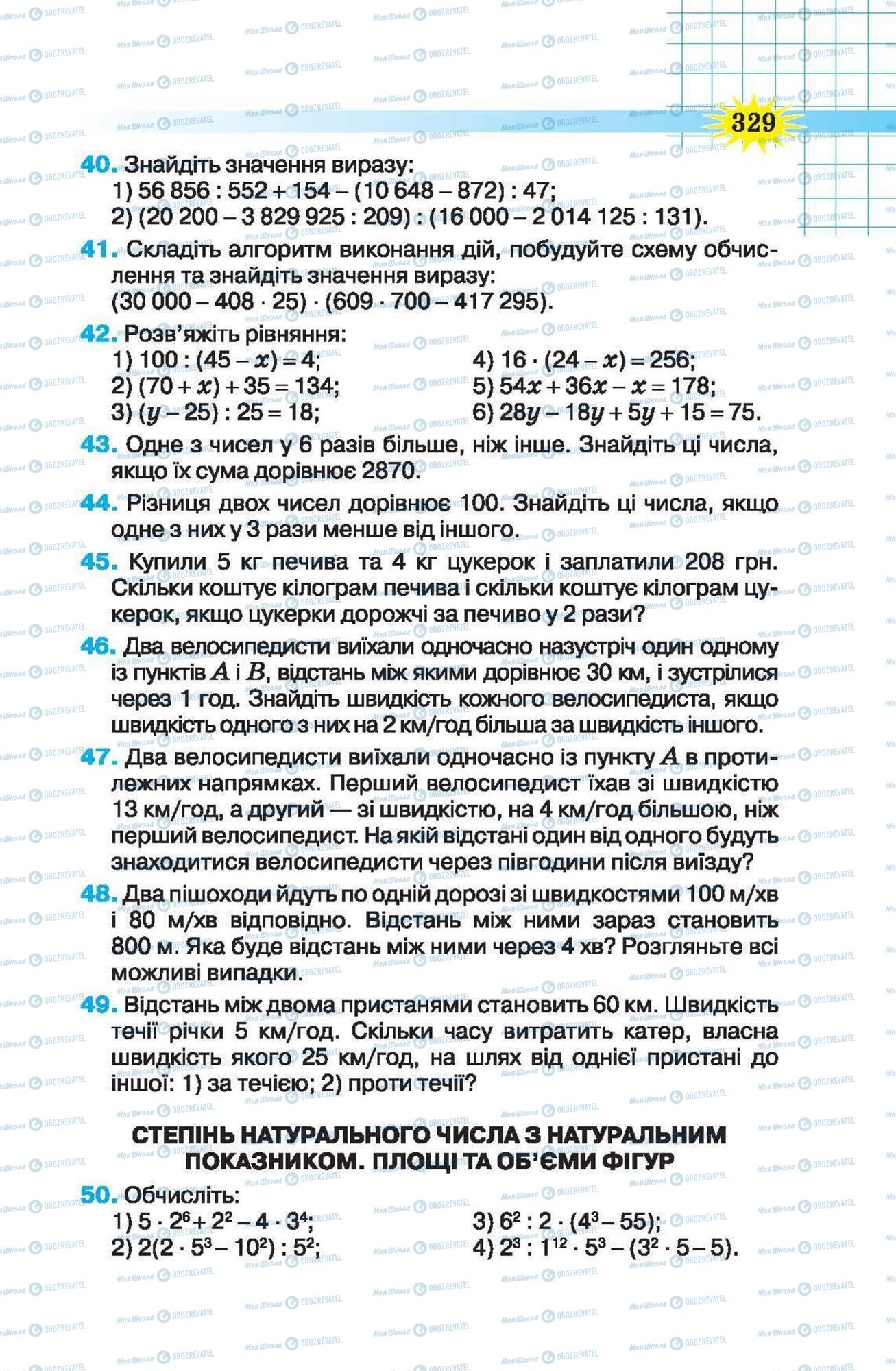 Підручники Математика 5 клас сторінка 329