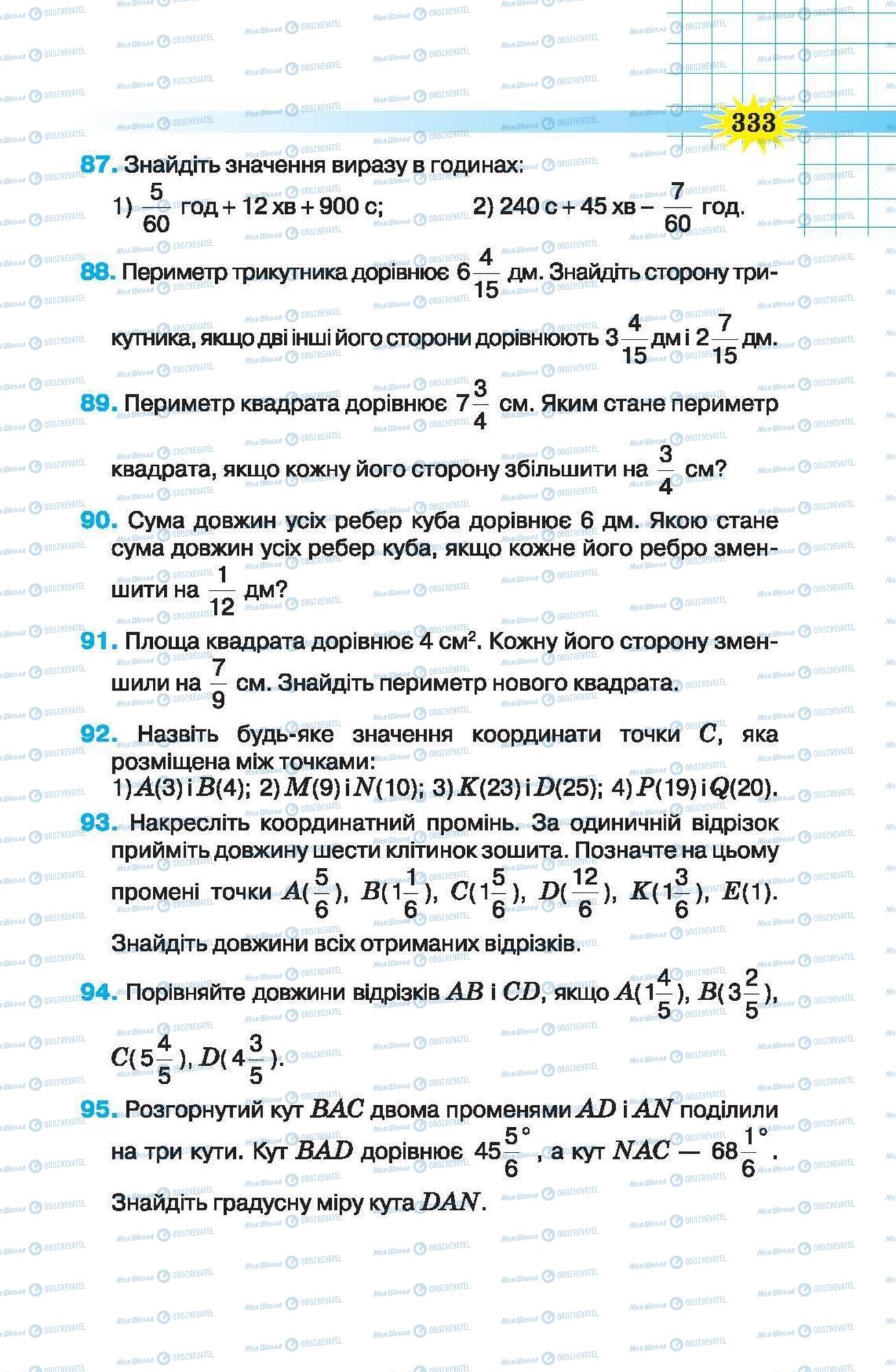 Підручники Математика 5 клас сторінка 333