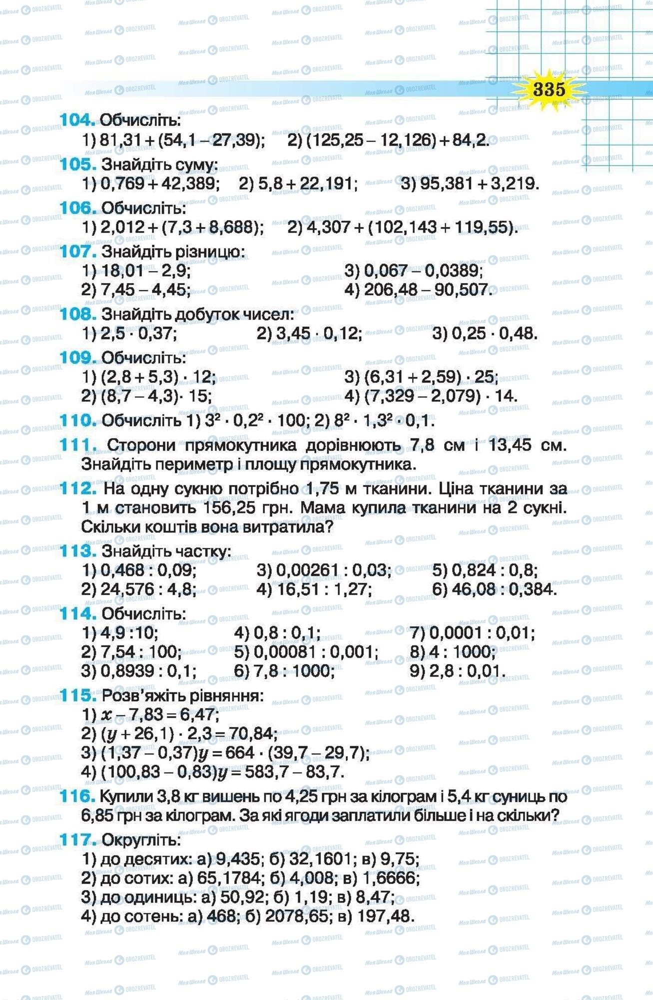 Підручники Математика 5 клас сторінка 335