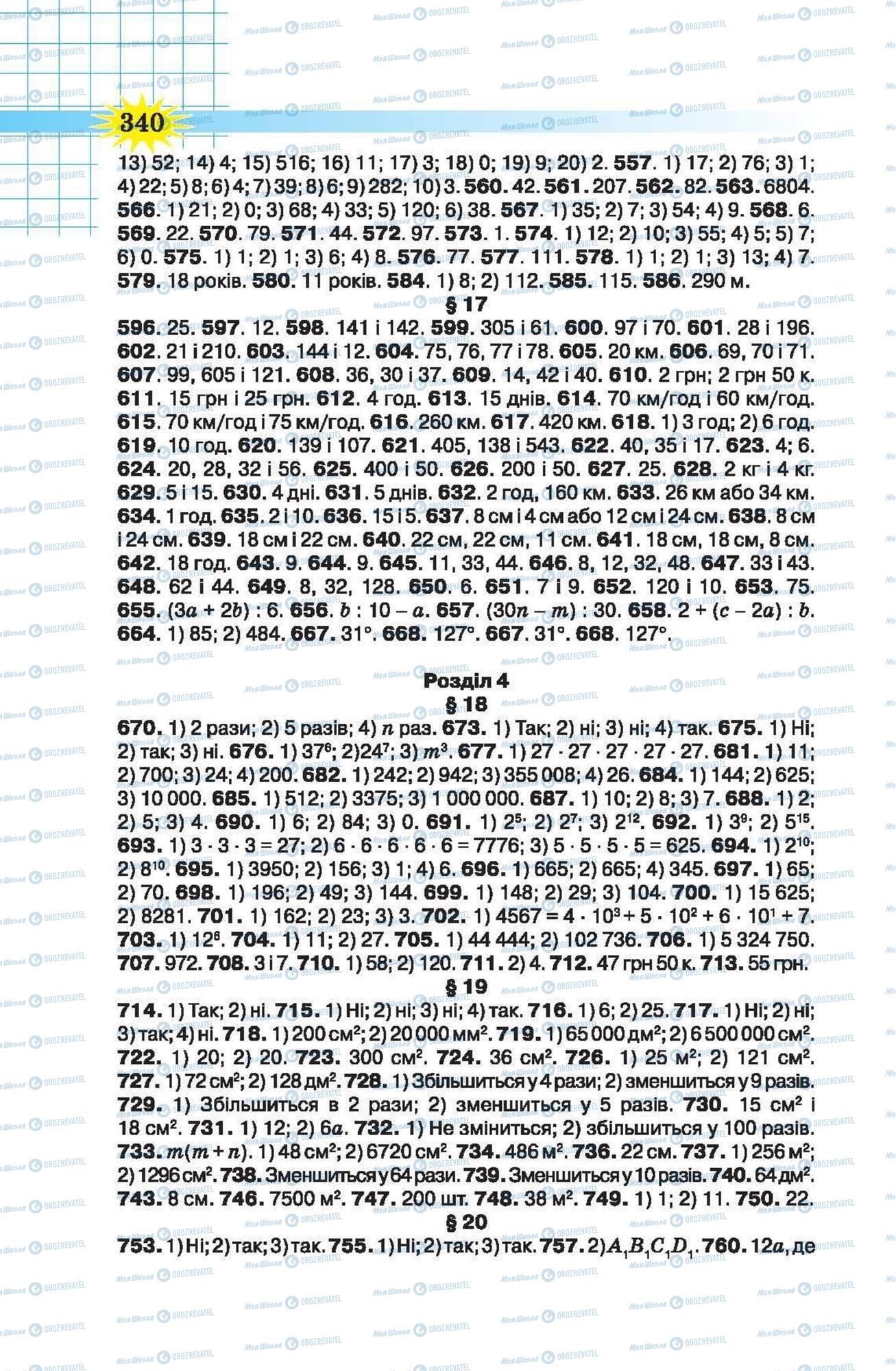 Учебники Математика 5 класс страница 340