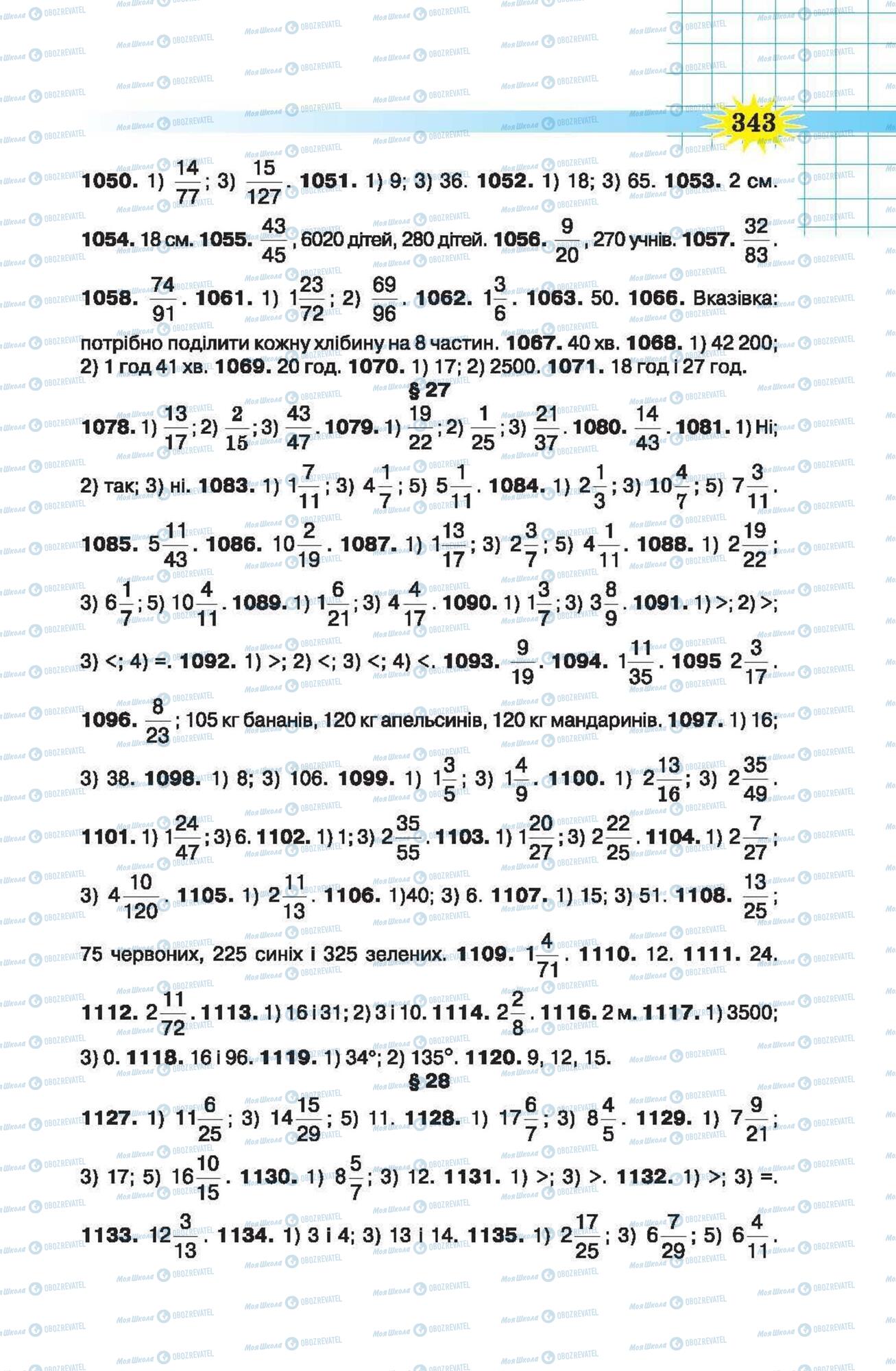 Підручники Математика 5 клас сторінка 343