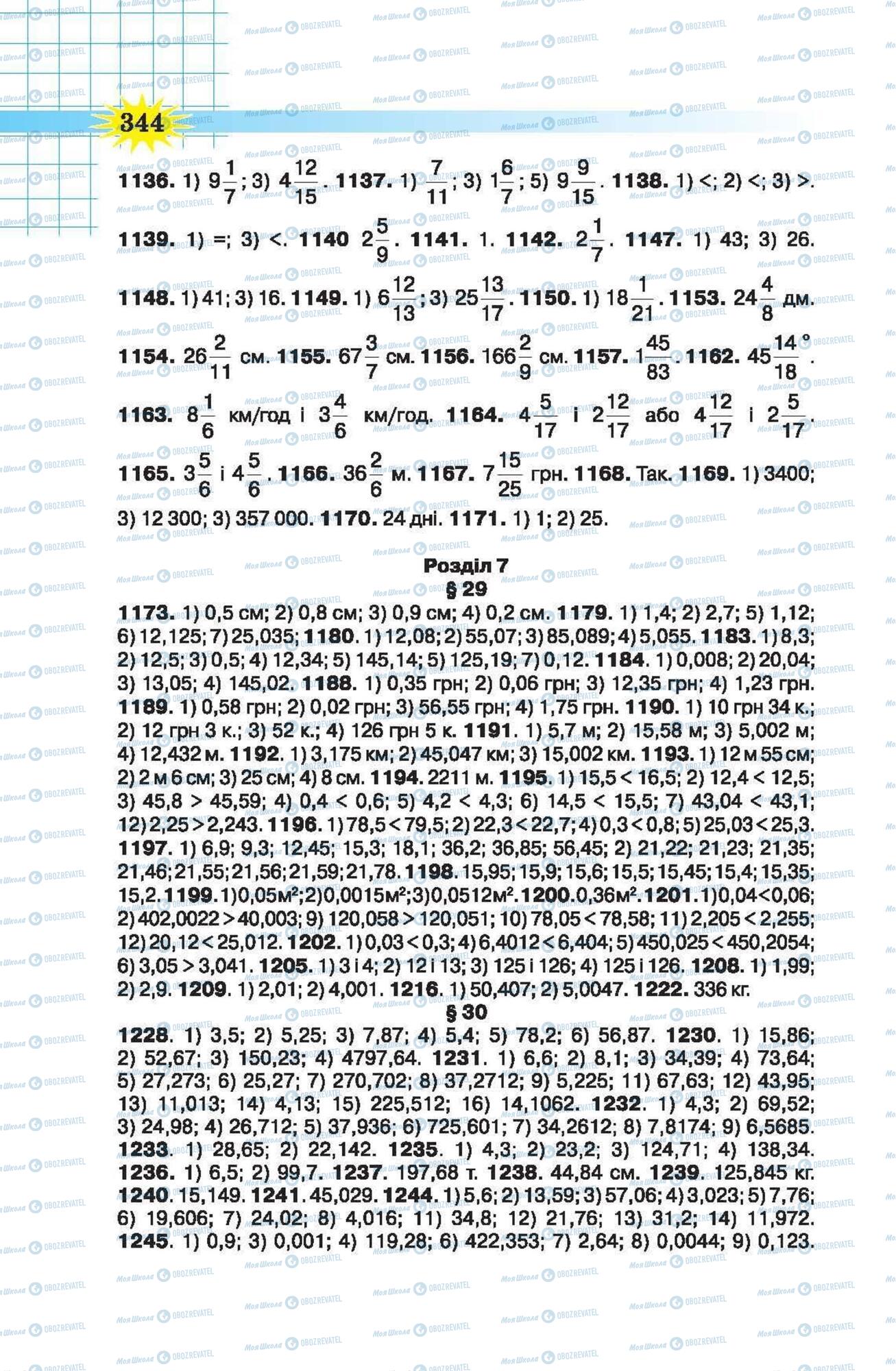 Підручники Математика 5 клас сторінка 344