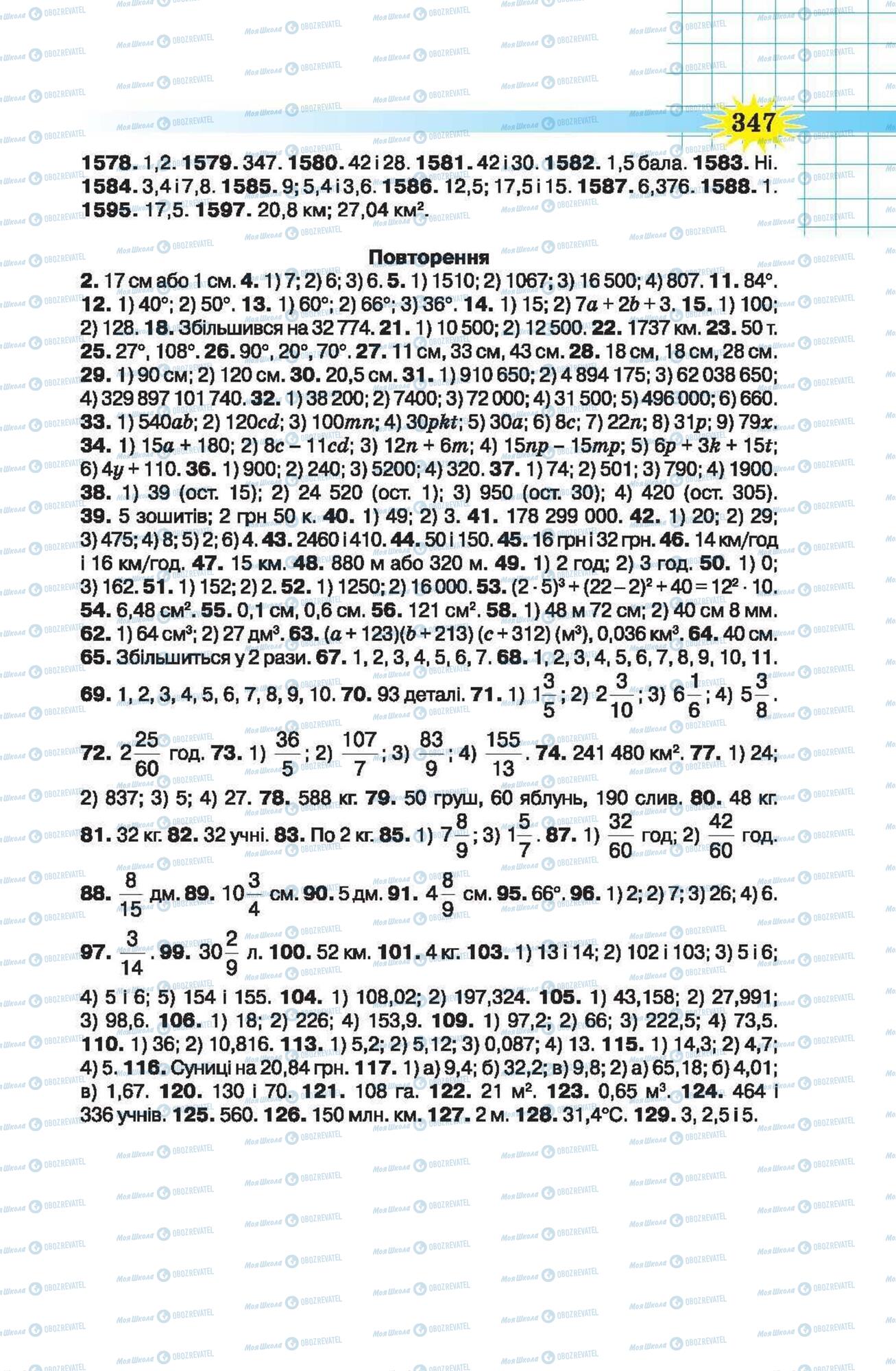 Підручники Математика 5 клас сторінка 347