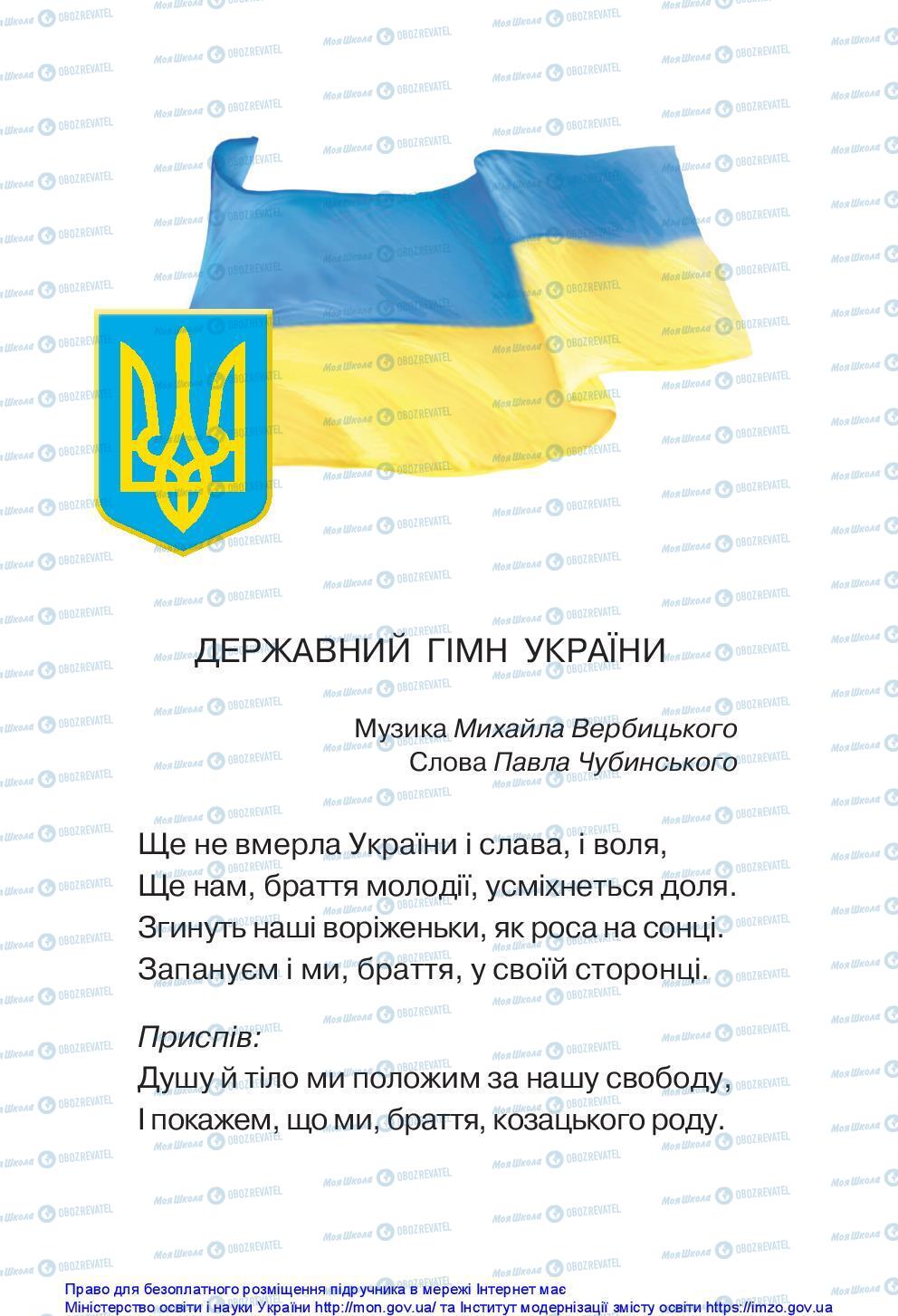 Підручники Українська мова 5 клас сторінка 3
