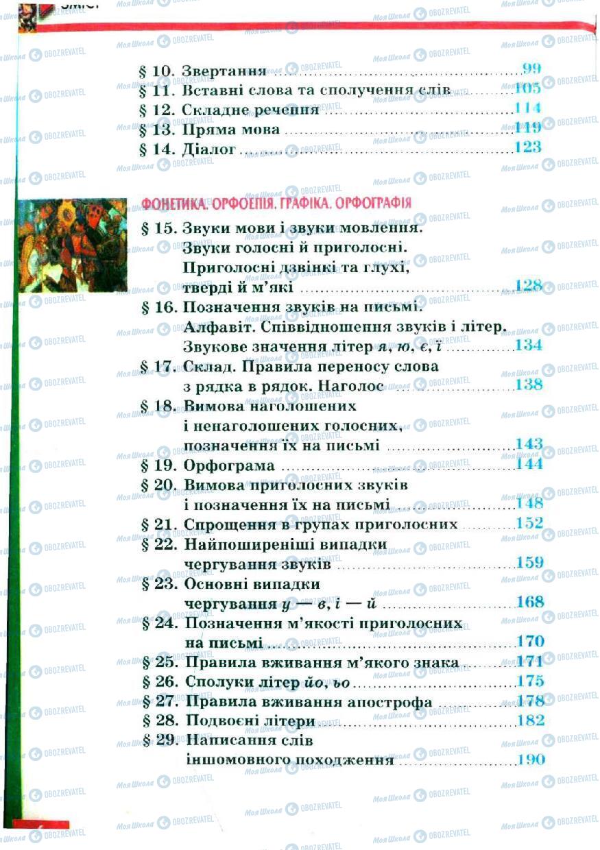 Підручники Українська мова 5 клас сторінка 6