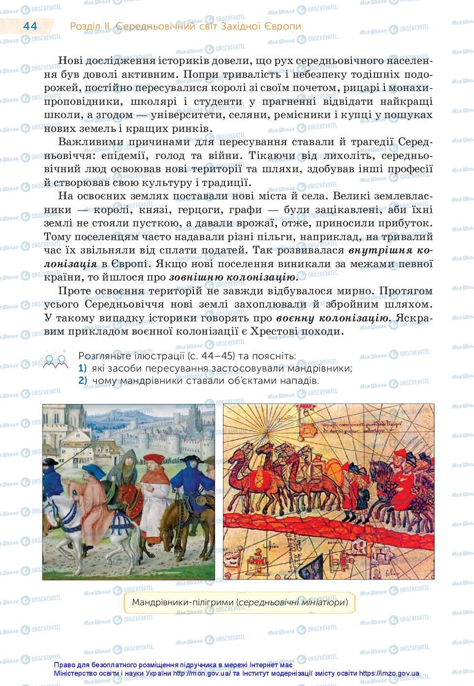 Підручники Всесвітня історія 7 клас сторінка 44