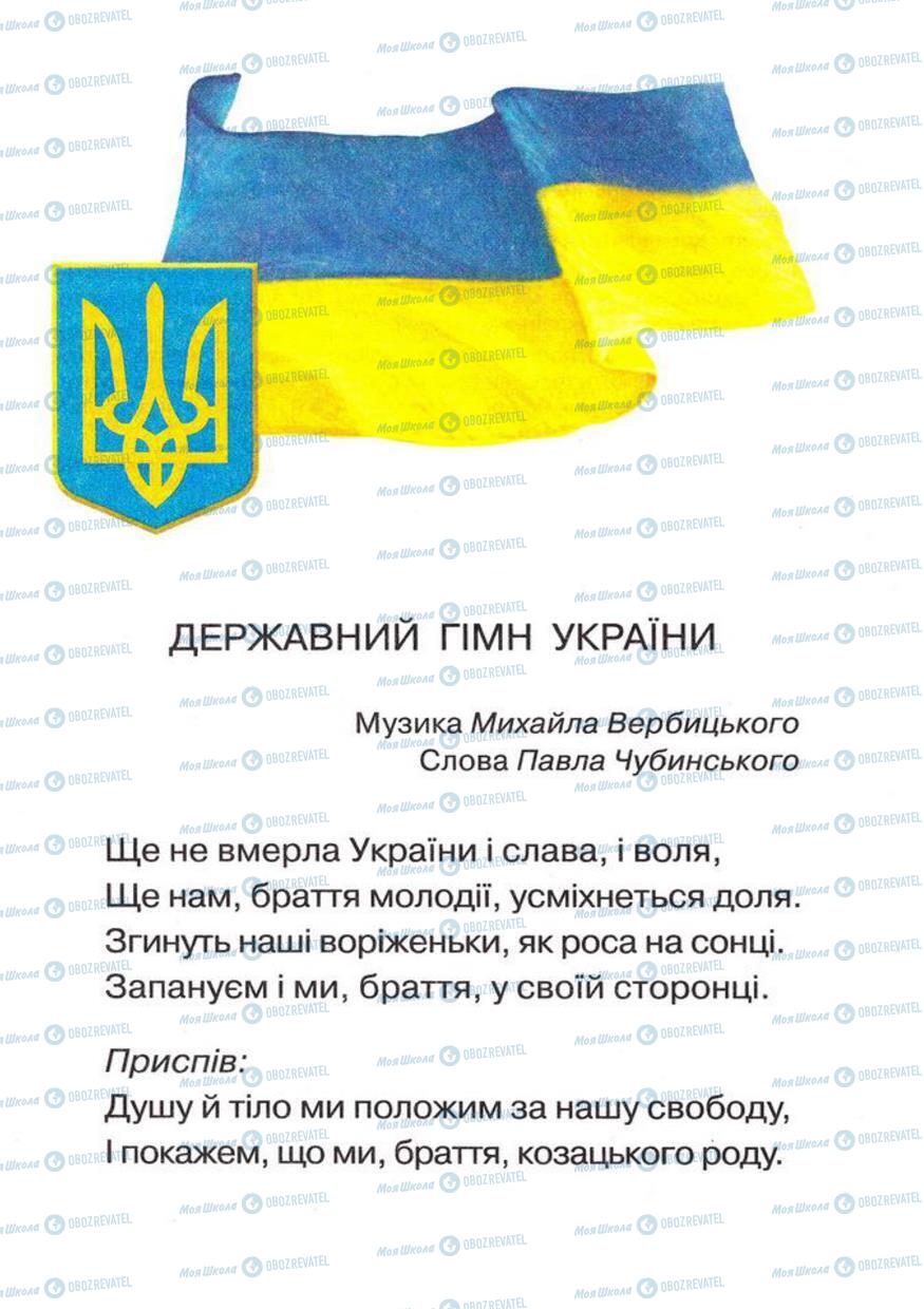 Учебники Укр мова 5 класс страница 3
