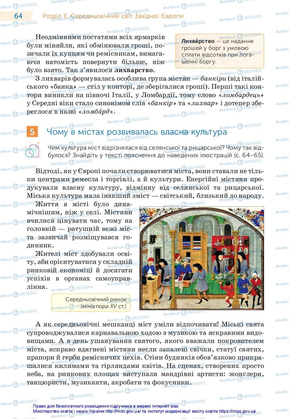 Підручники Всесвітня історія 7 клас сторінка 64