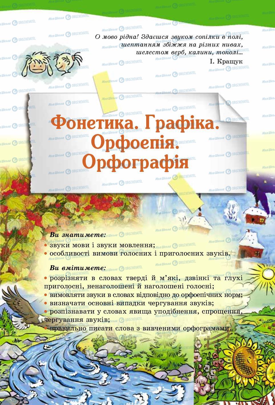 Підручники Українська мова 5 клас сторінка 85