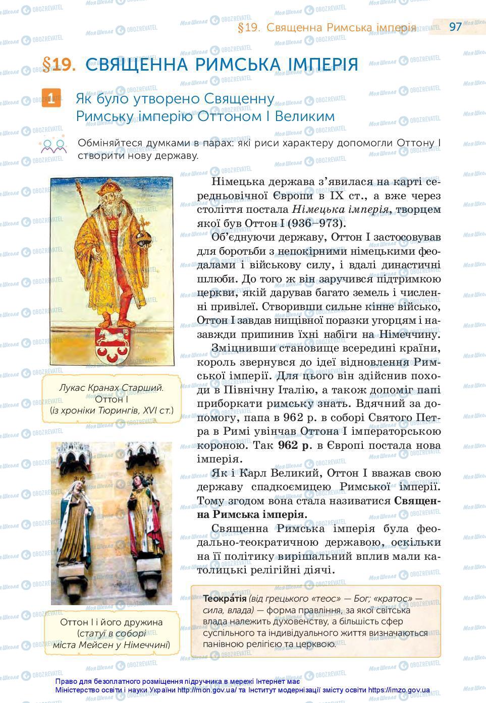 Учебники Всемирная история 7 класс страница 97