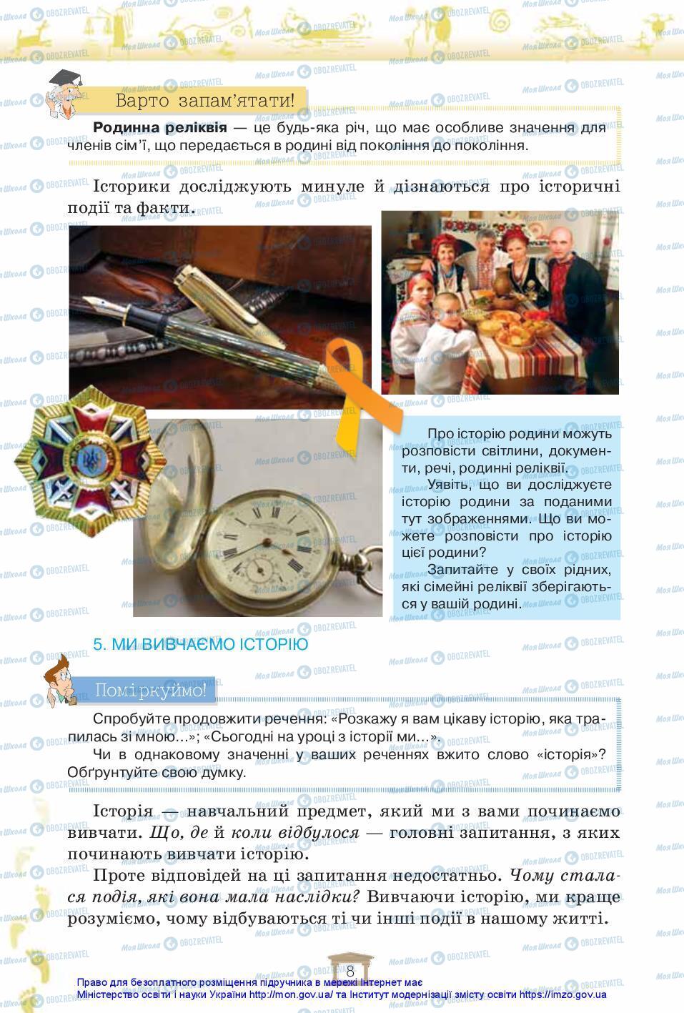 Учебники История Украины 5 класс страница 8