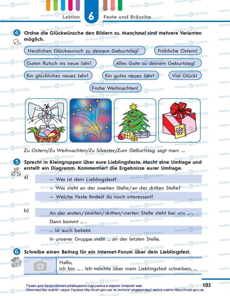 Підручники Німецька мова 7 клас сторінка 105