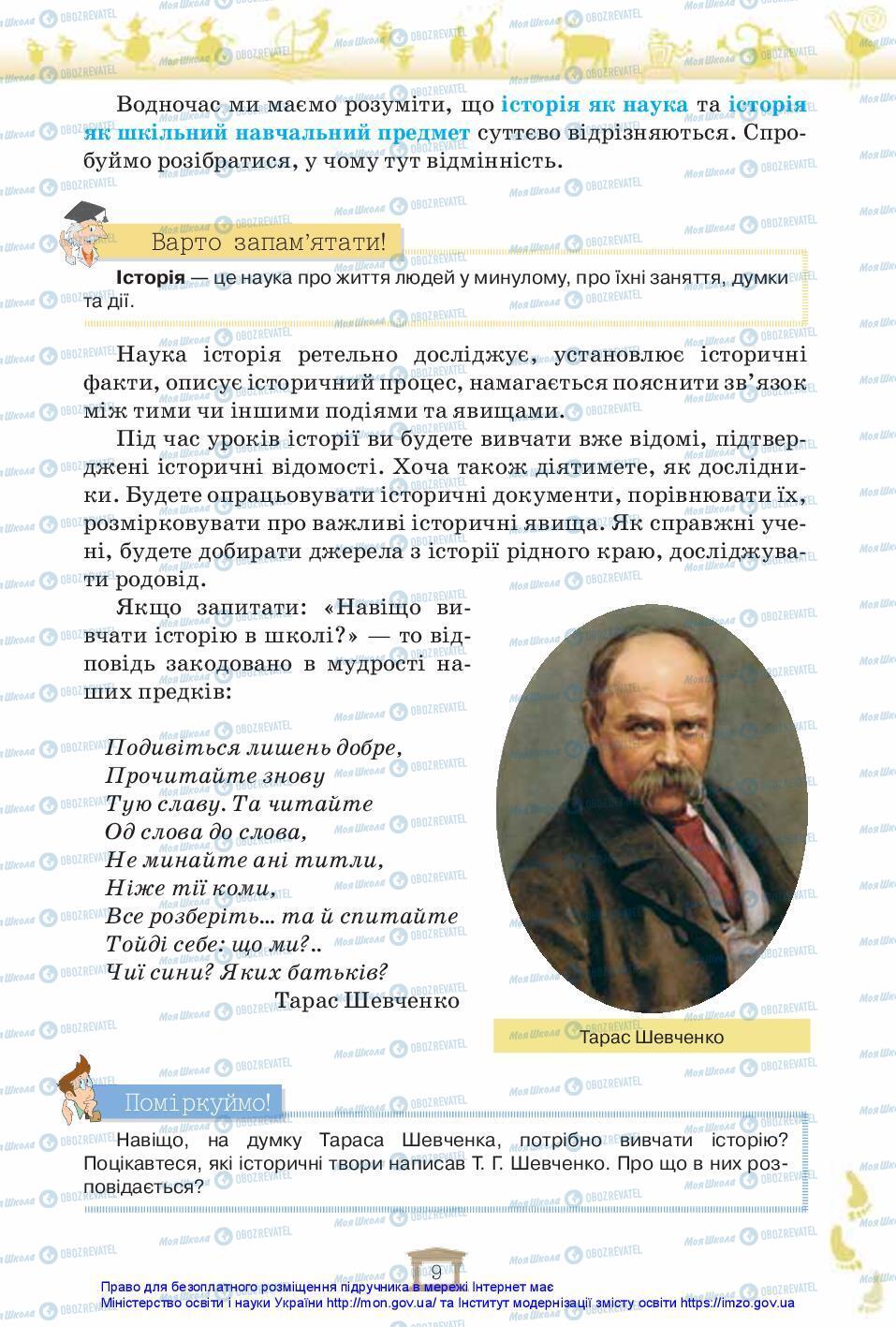 Підручники Історія України 5 клас сторінка 9