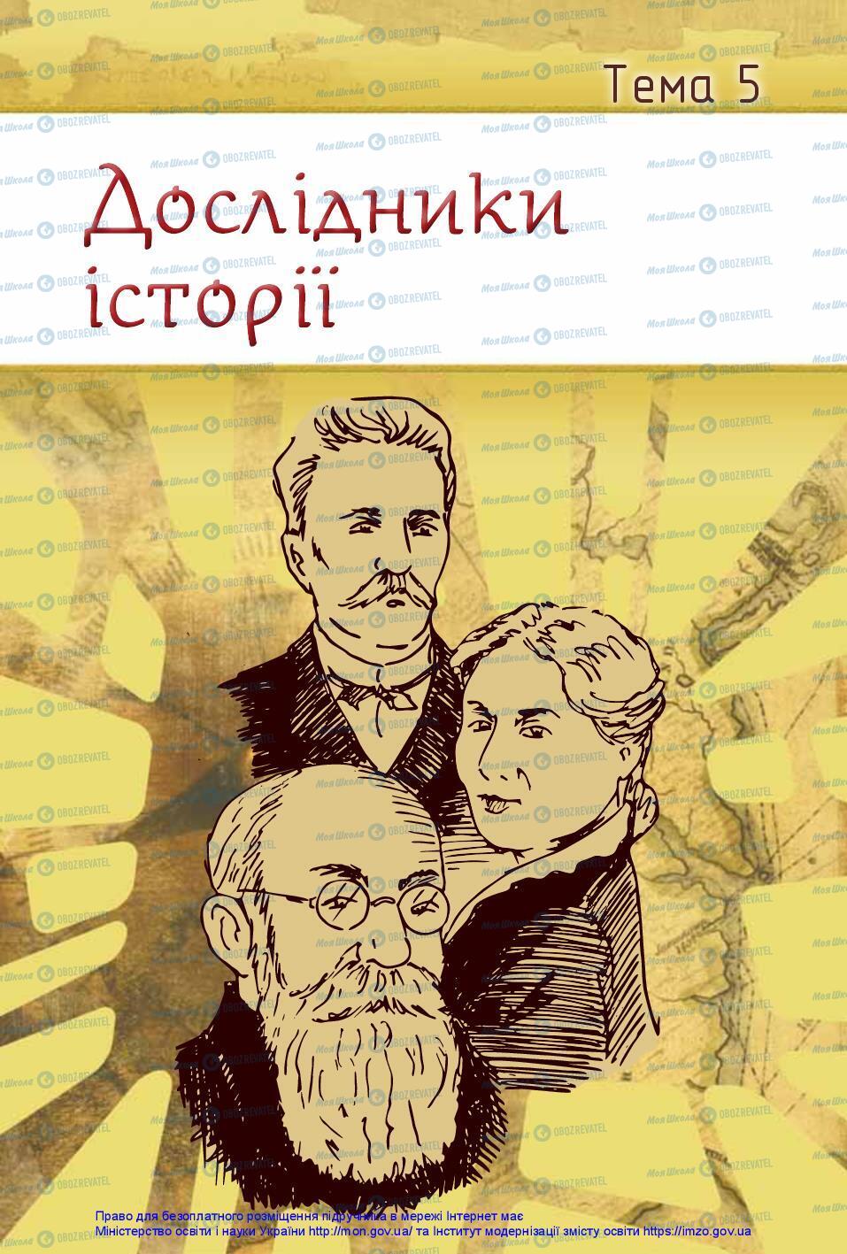 Підручники Історія України 5 клас сторінка 131