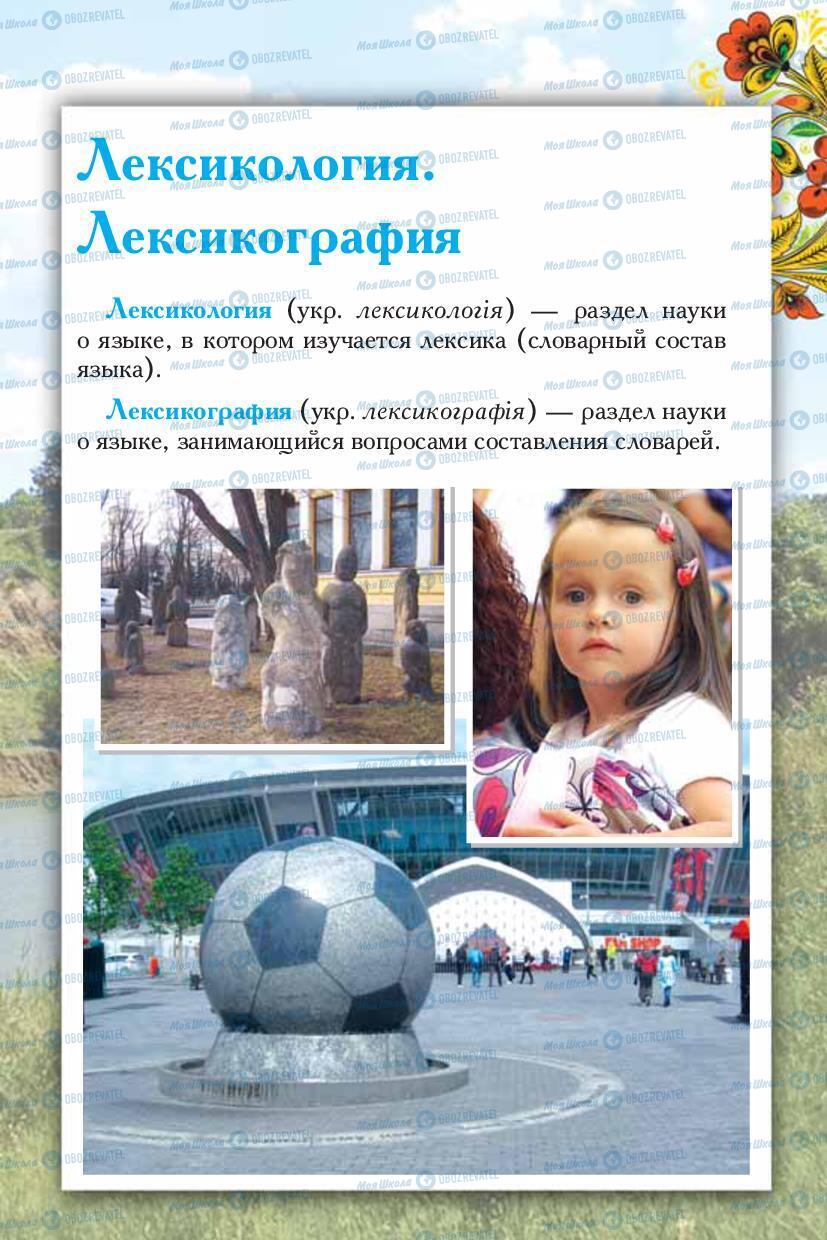 Підручники Російська мова 5 клас сторінка 139