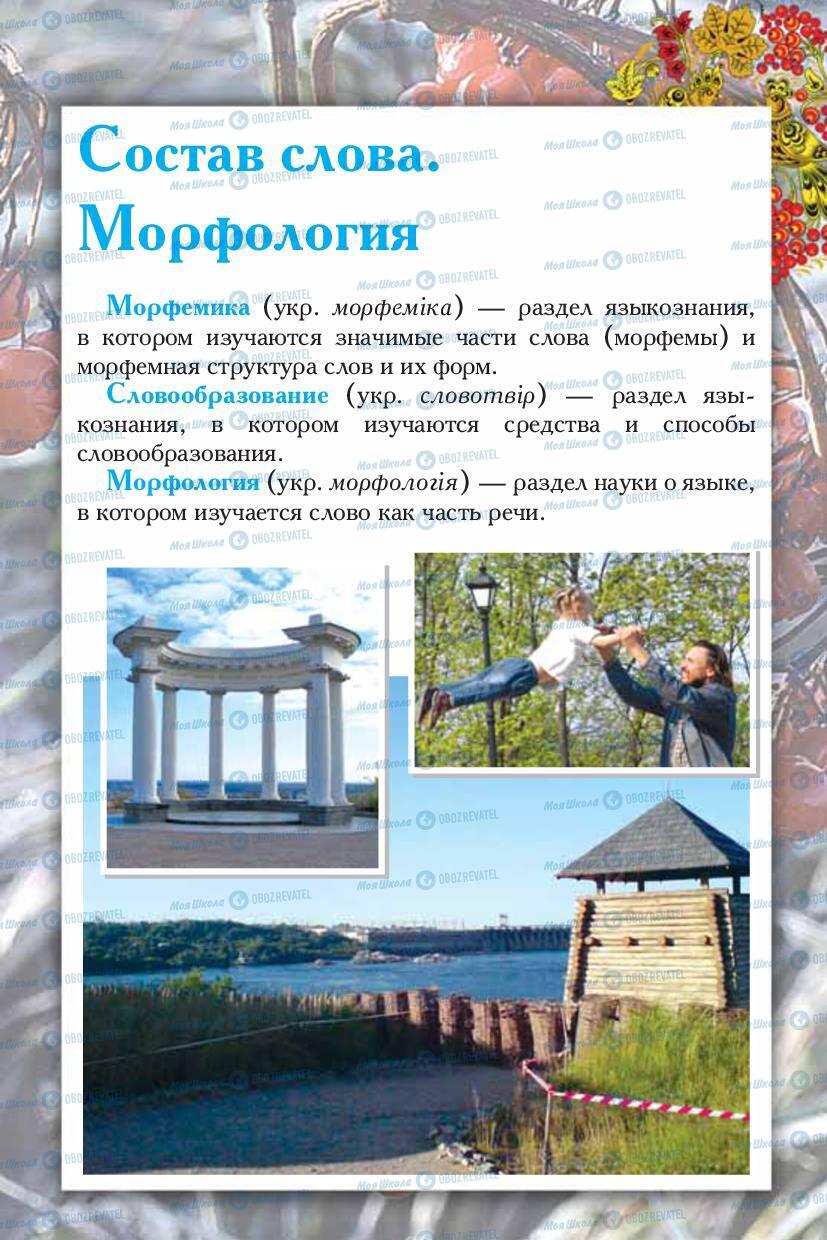 Учебники Русский язык 5 класс страница 183