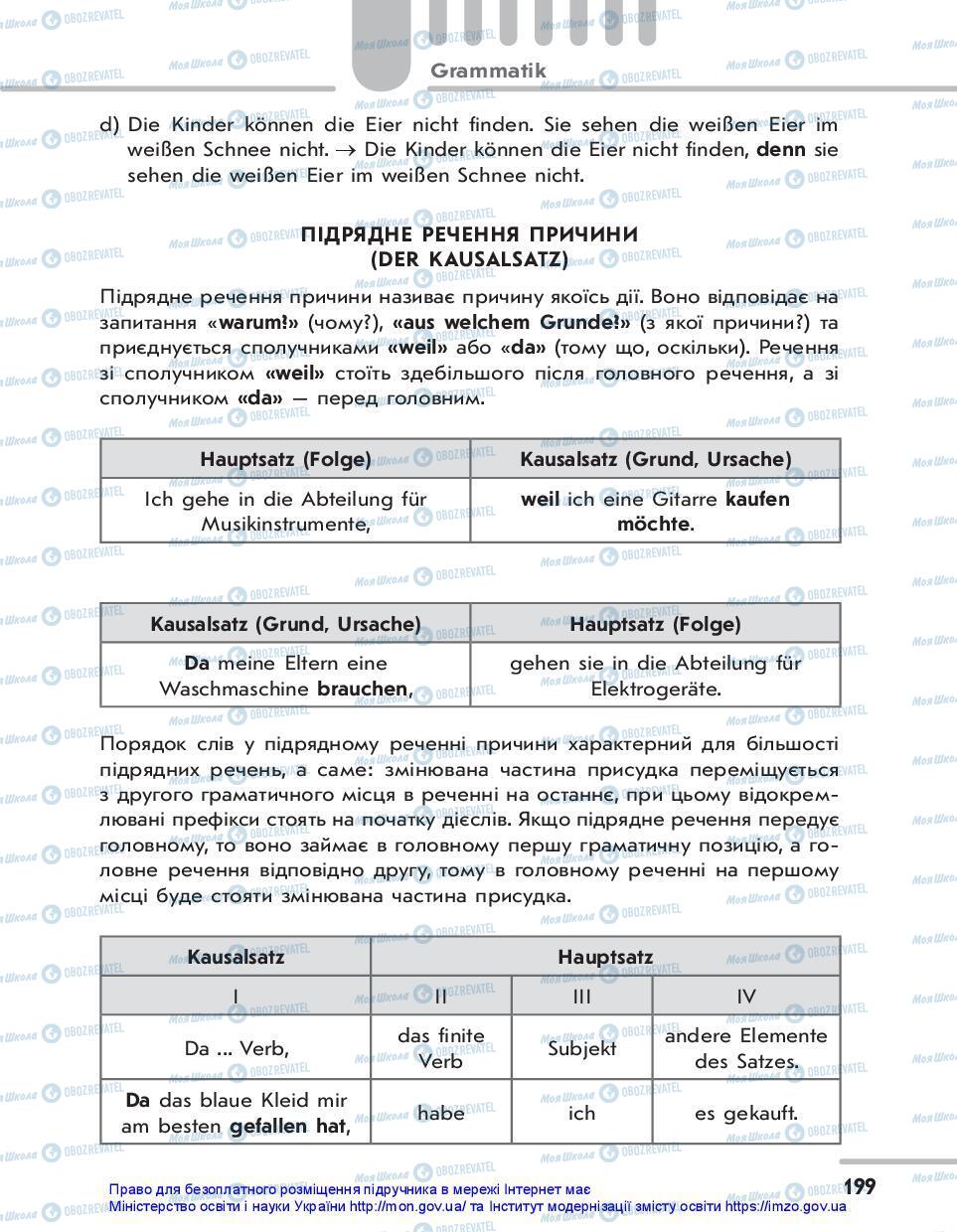 Підручники Німецька мова 7 клас сторінка 199