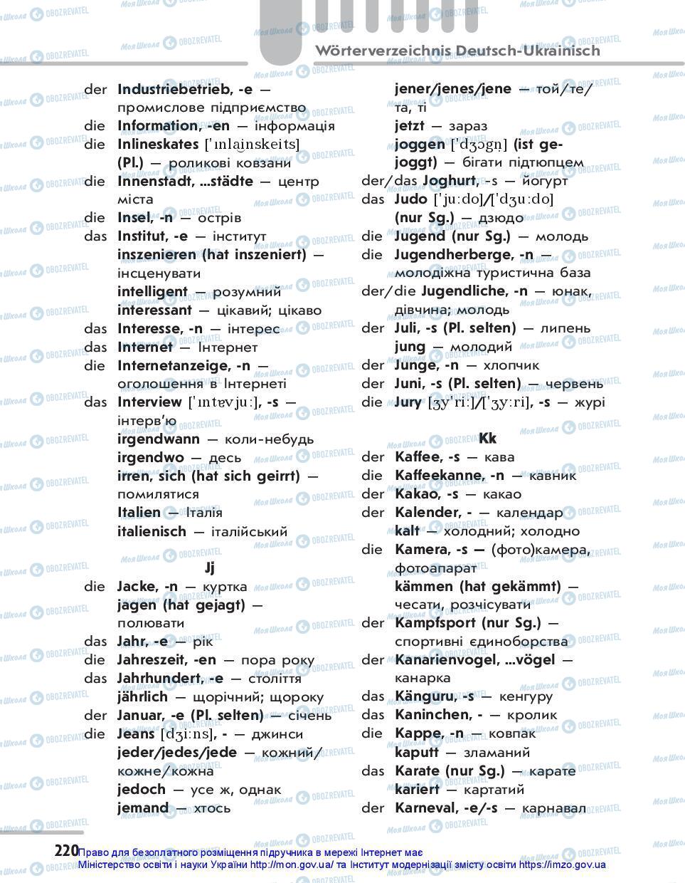 Підручники Німецька мова 7 клас сторінка 220