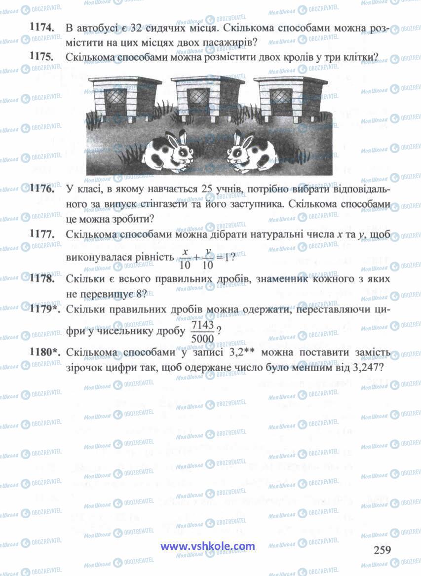 Учебники Математика 5 класс страница 259