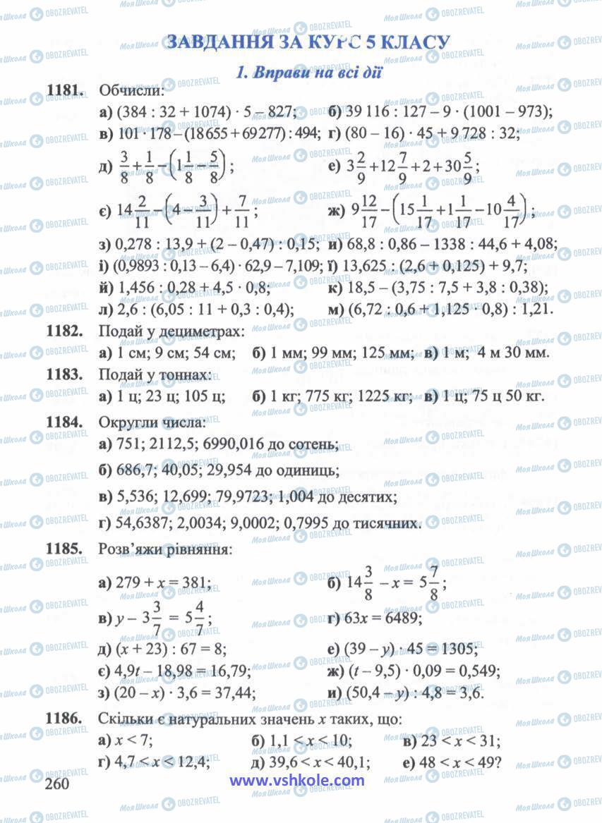 Підручники Математика 5 клас сторінка 260