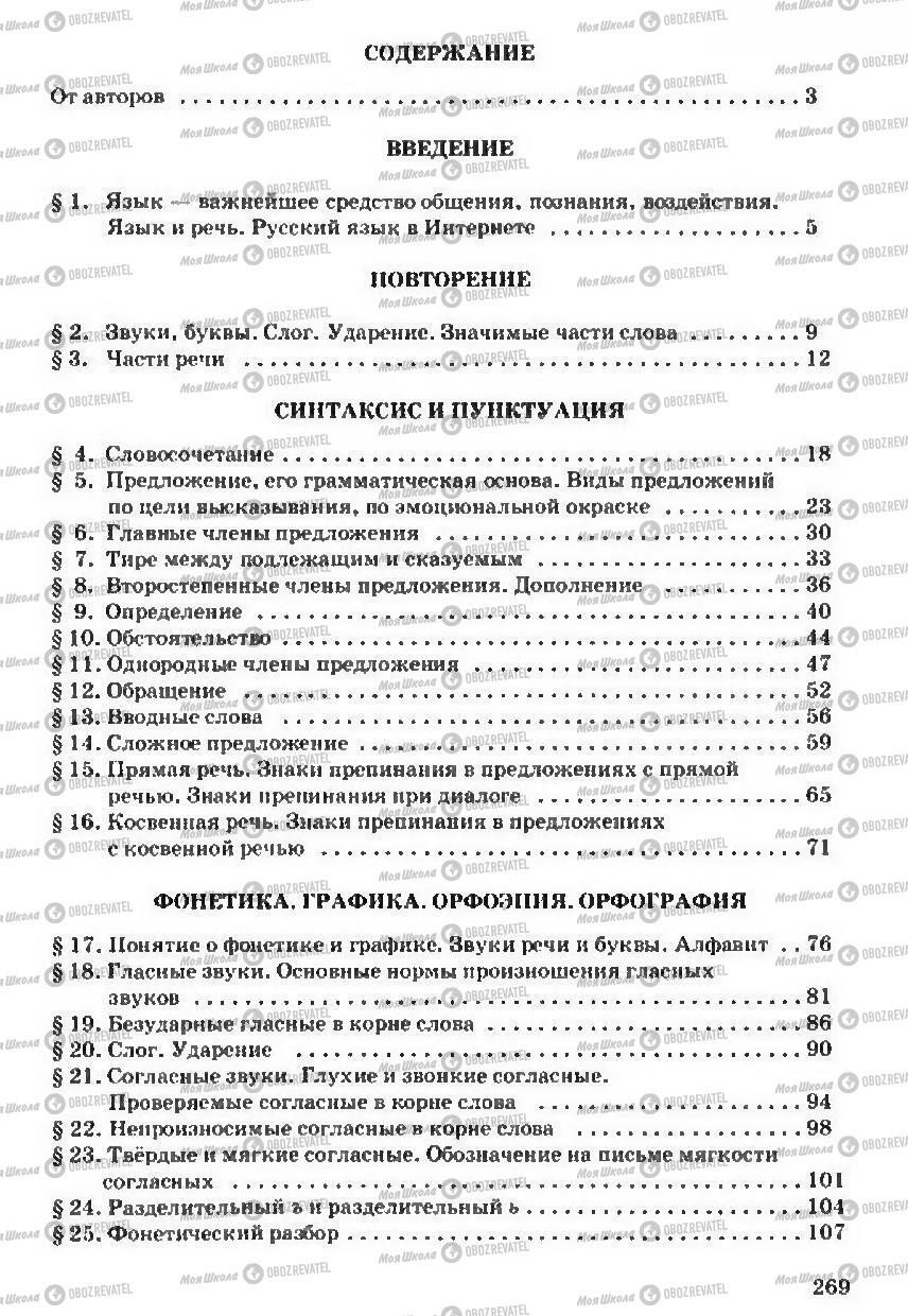 Учебники Русский язык 5 класс страница 269