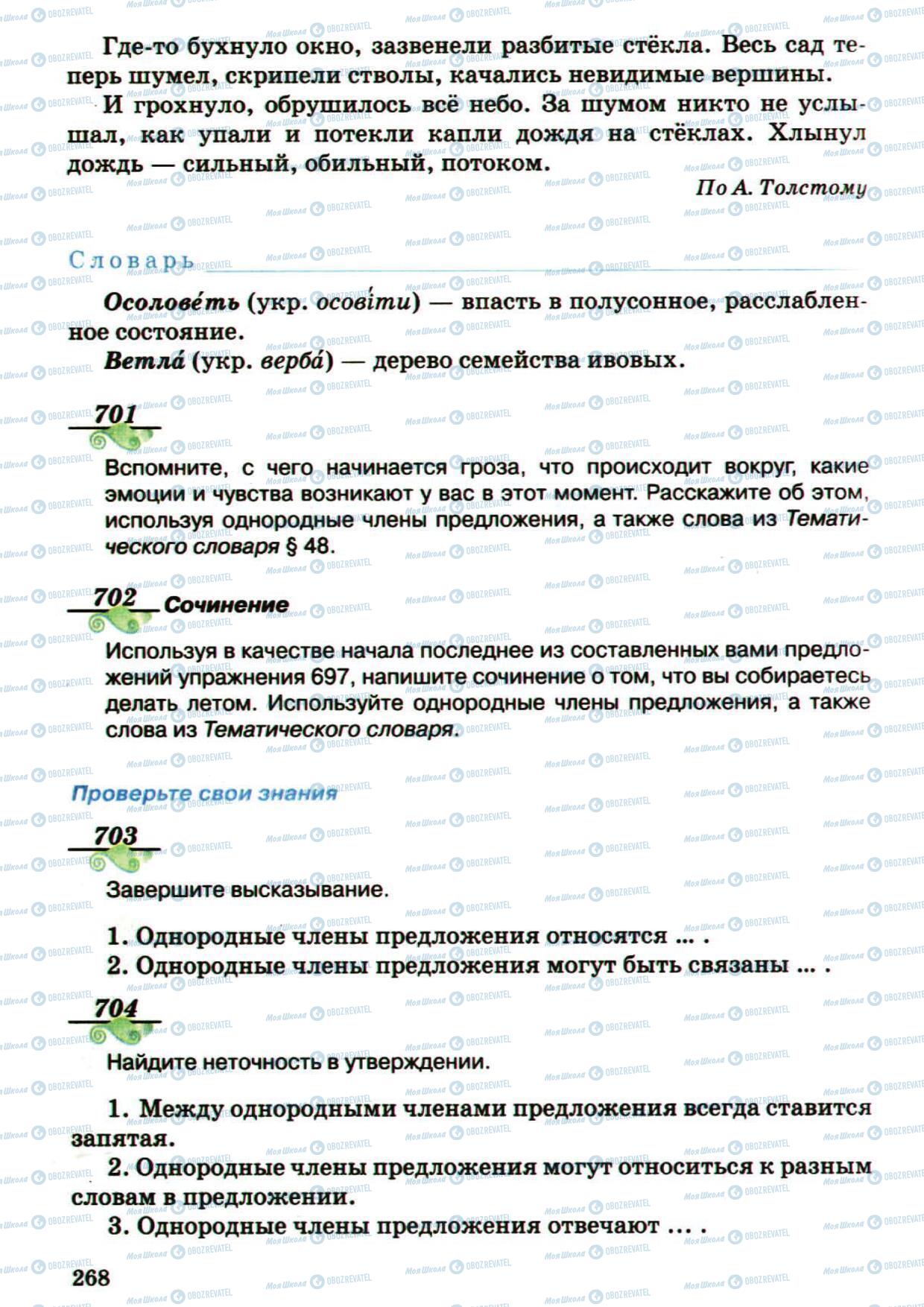 Підручники Російська мова 5 клас сторінка 268
