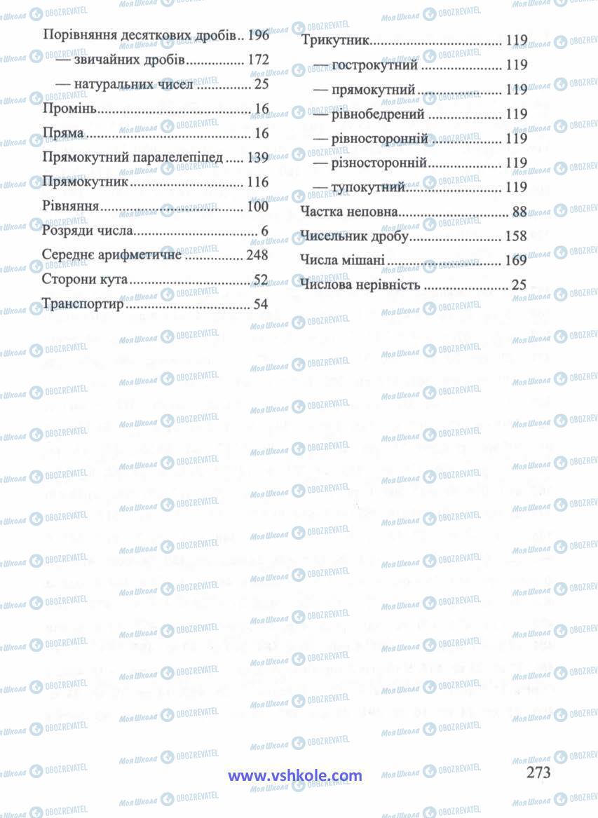 Учебники Математика 5 класс страница 273