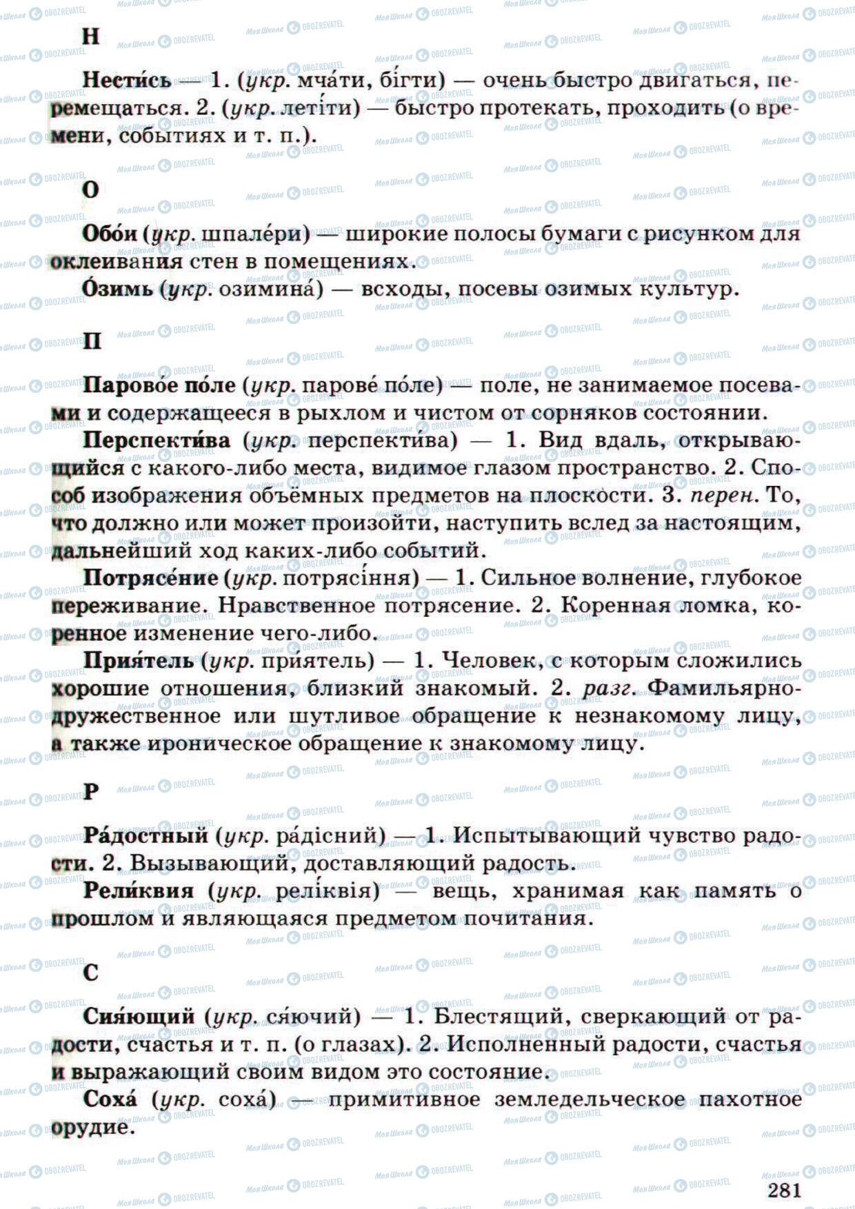 Підручники Російська мова 5 клас сторінка 281