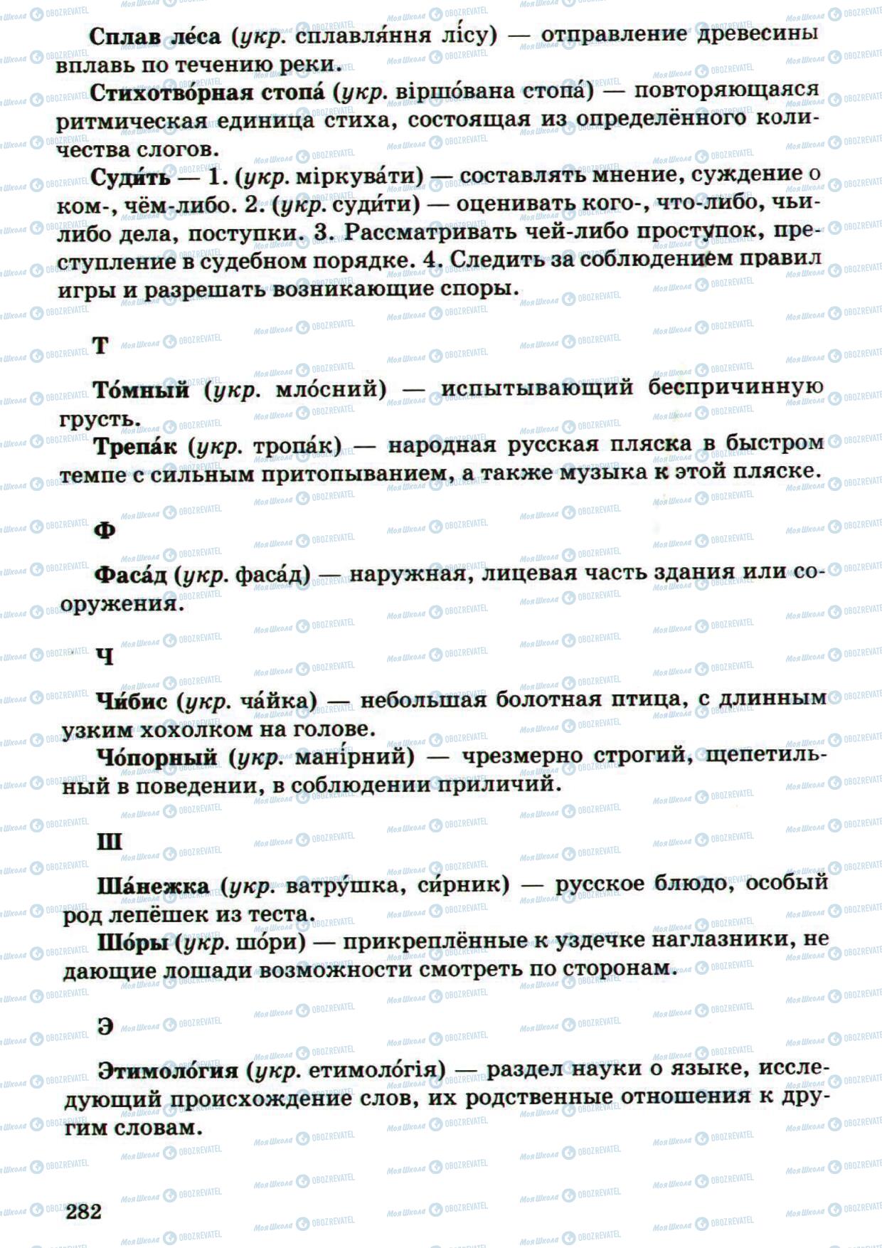 Учебники Русский язык 5 класс страница 282