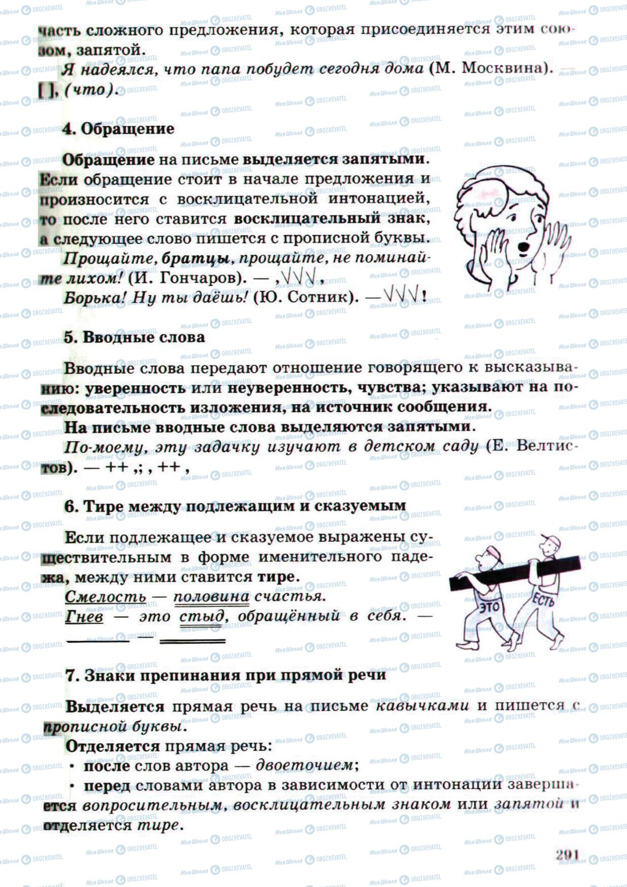 Підручники Російська мова 5 клас сторінка 291