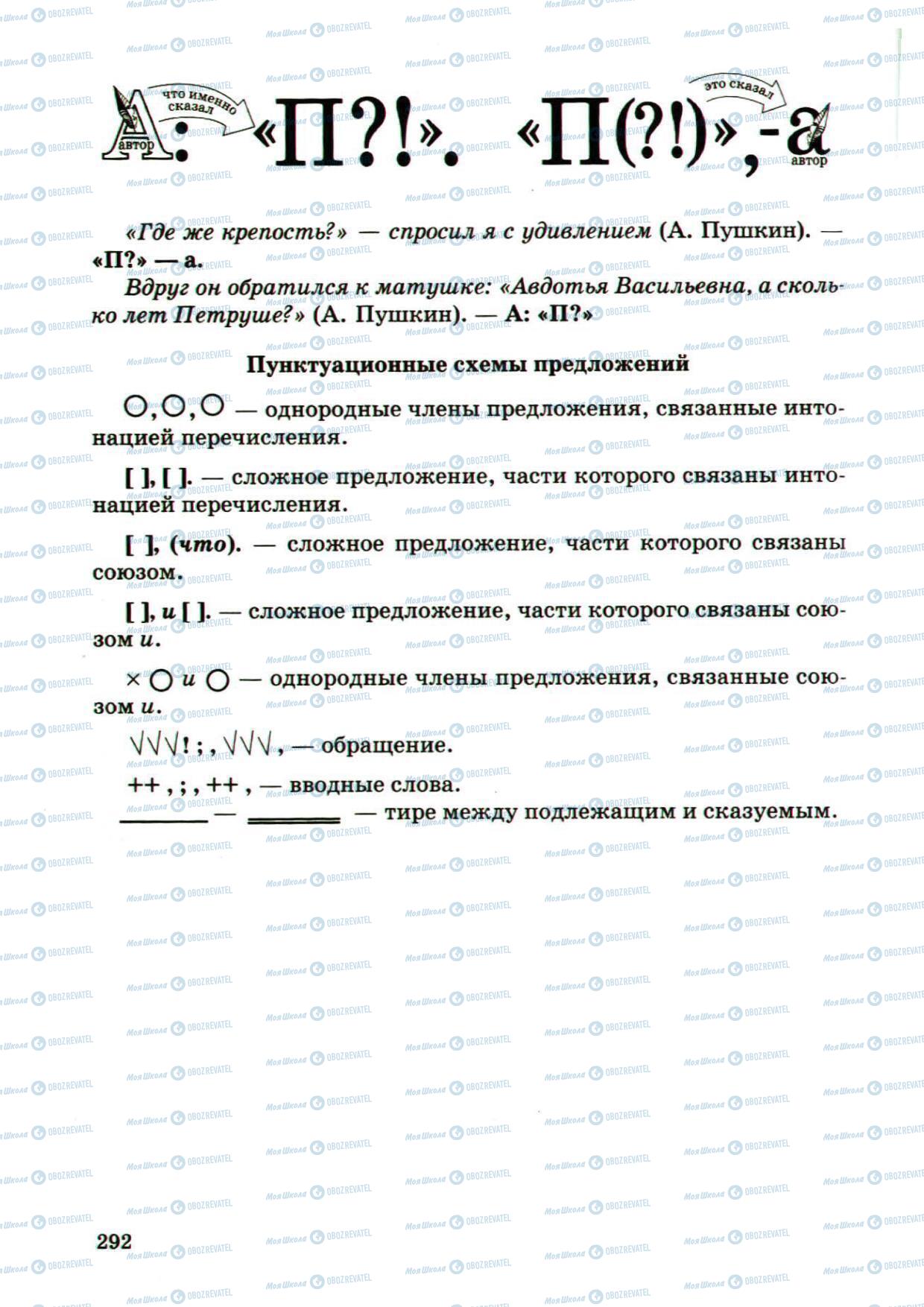 Учебники Русский язык 5 класс страница 292
