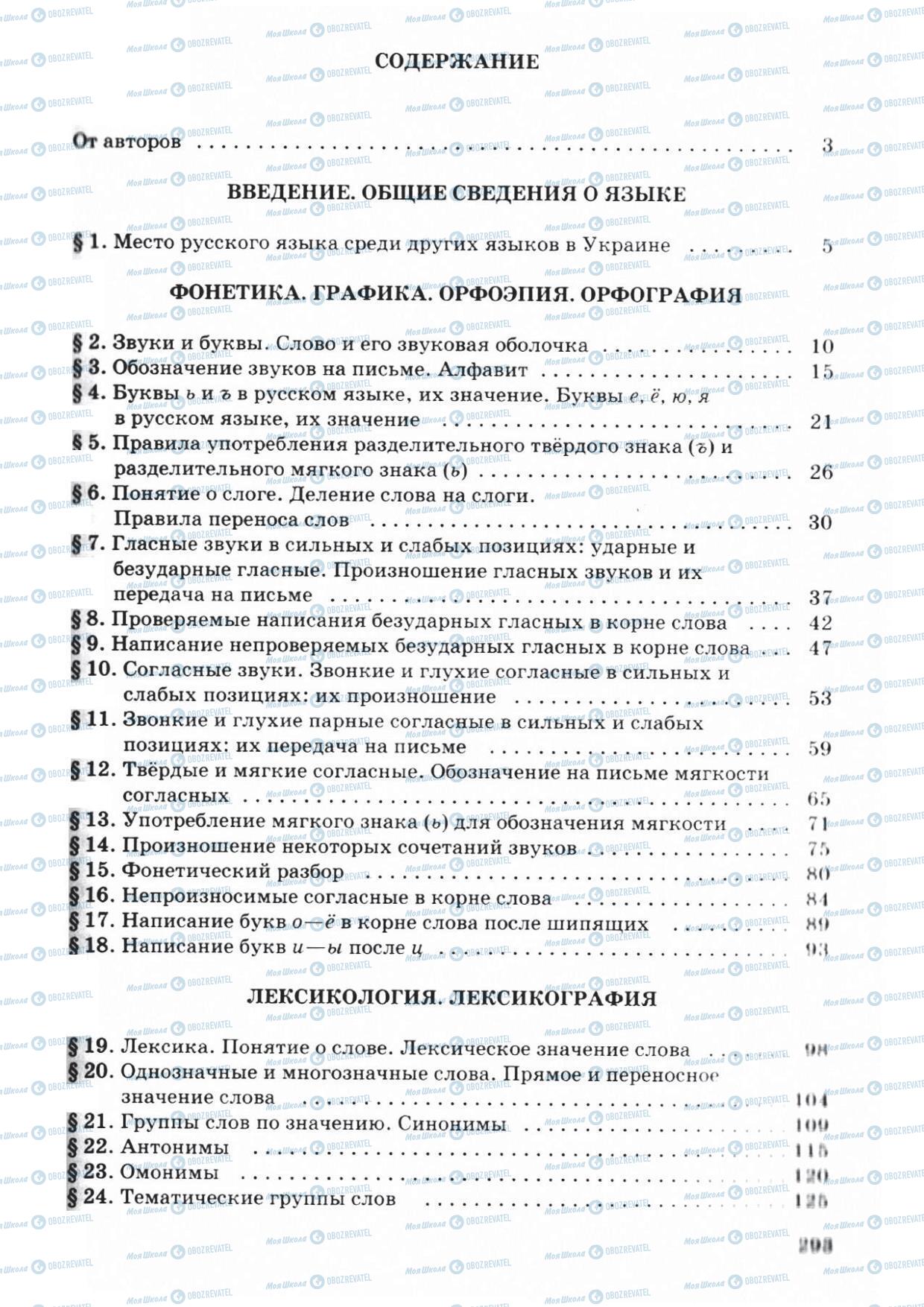 Підручники Російська мова 5 клас сторінка 293