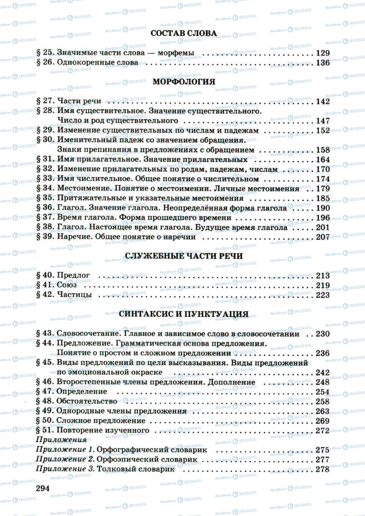 Підручники Російська мова 5 клас сторінка 294