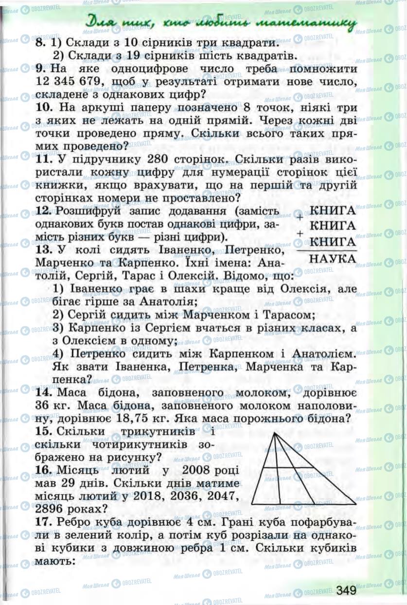 Учебники Математика 5 класс страница 349