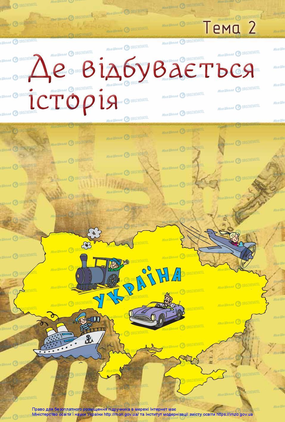 Підручники Історія України 5 клас сторінка 33