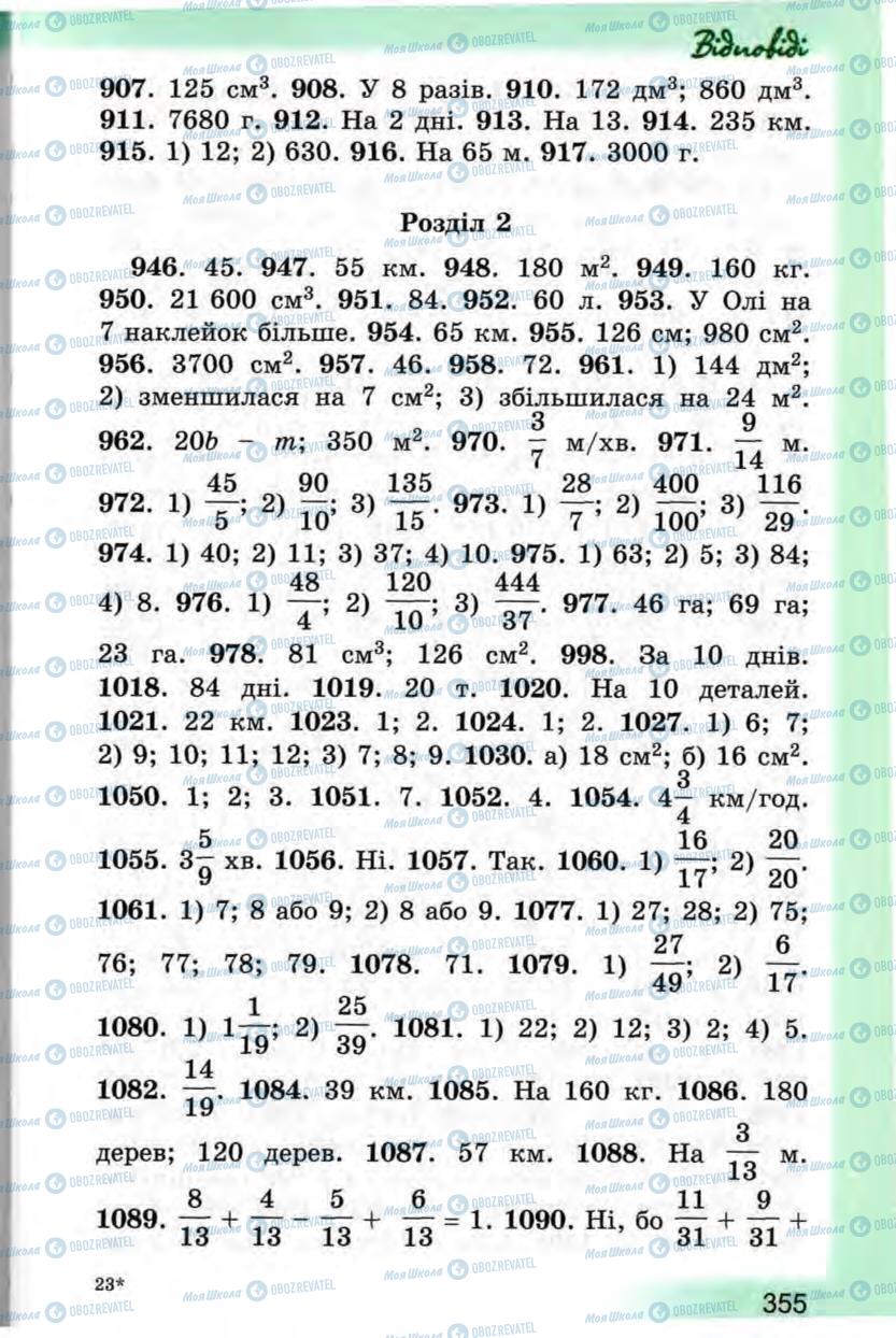 Підручники Математика 5 клас сторінка 355