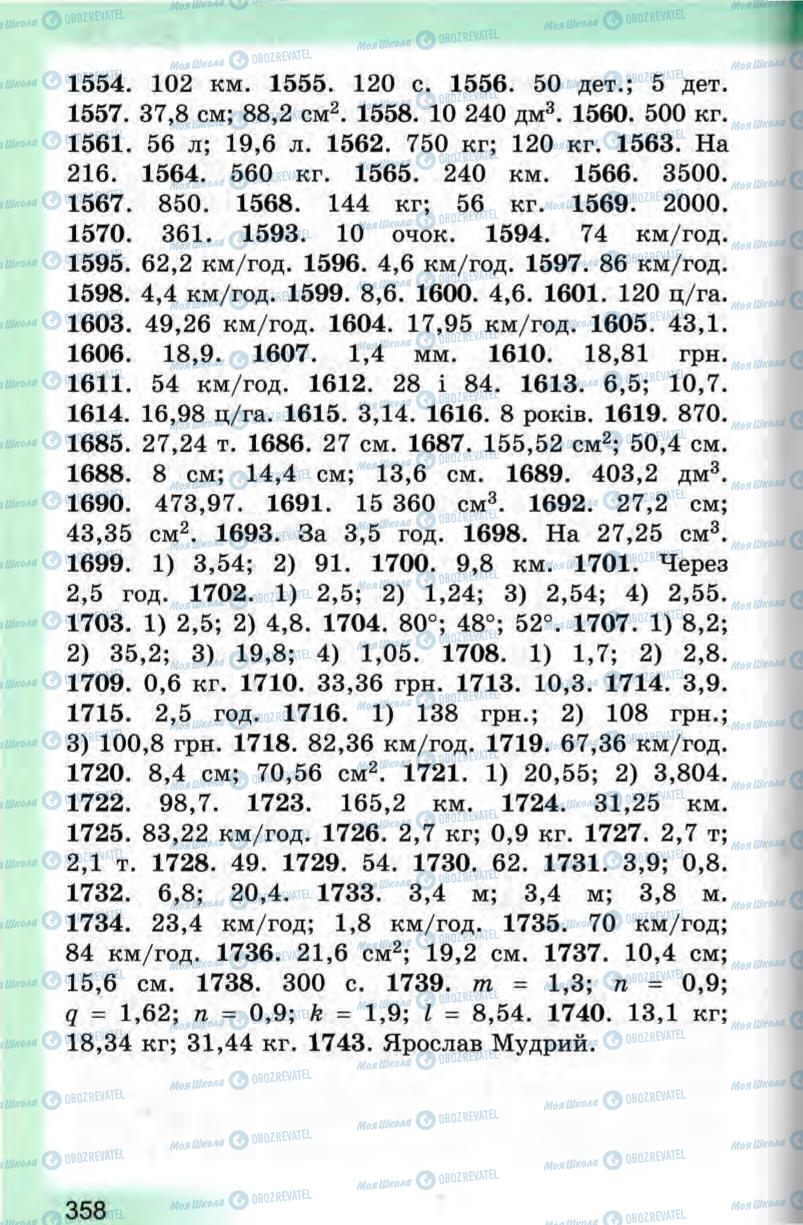 Підручники Математика 5 клас сторінка 358