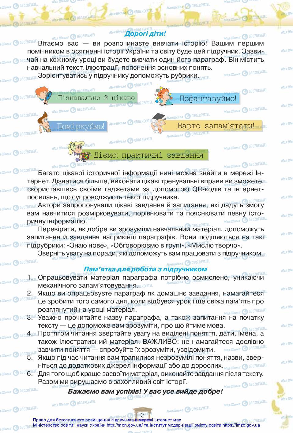 Підручники Історія України 5 клас сторінка 3