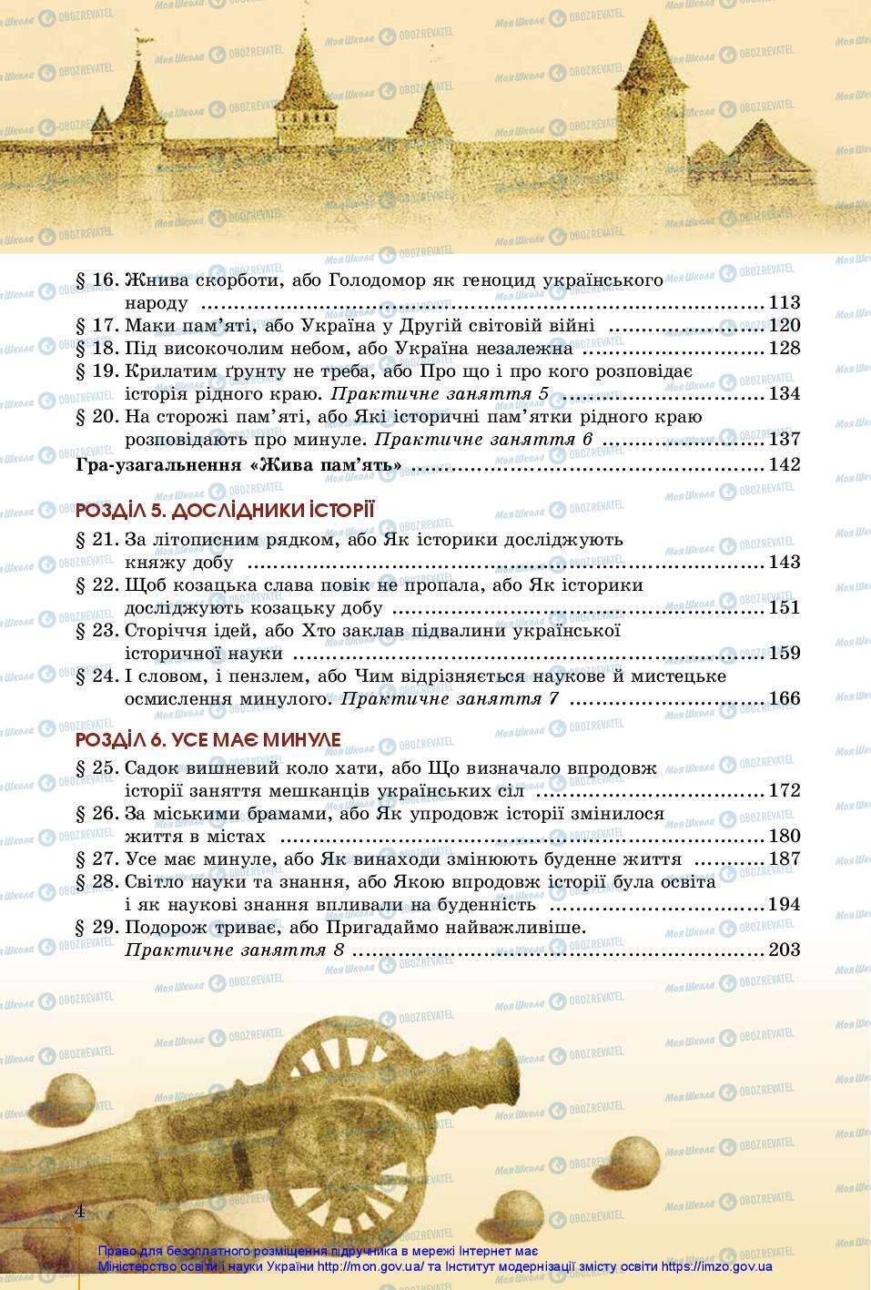 Підручники Історія України 5 клас сторінка 4