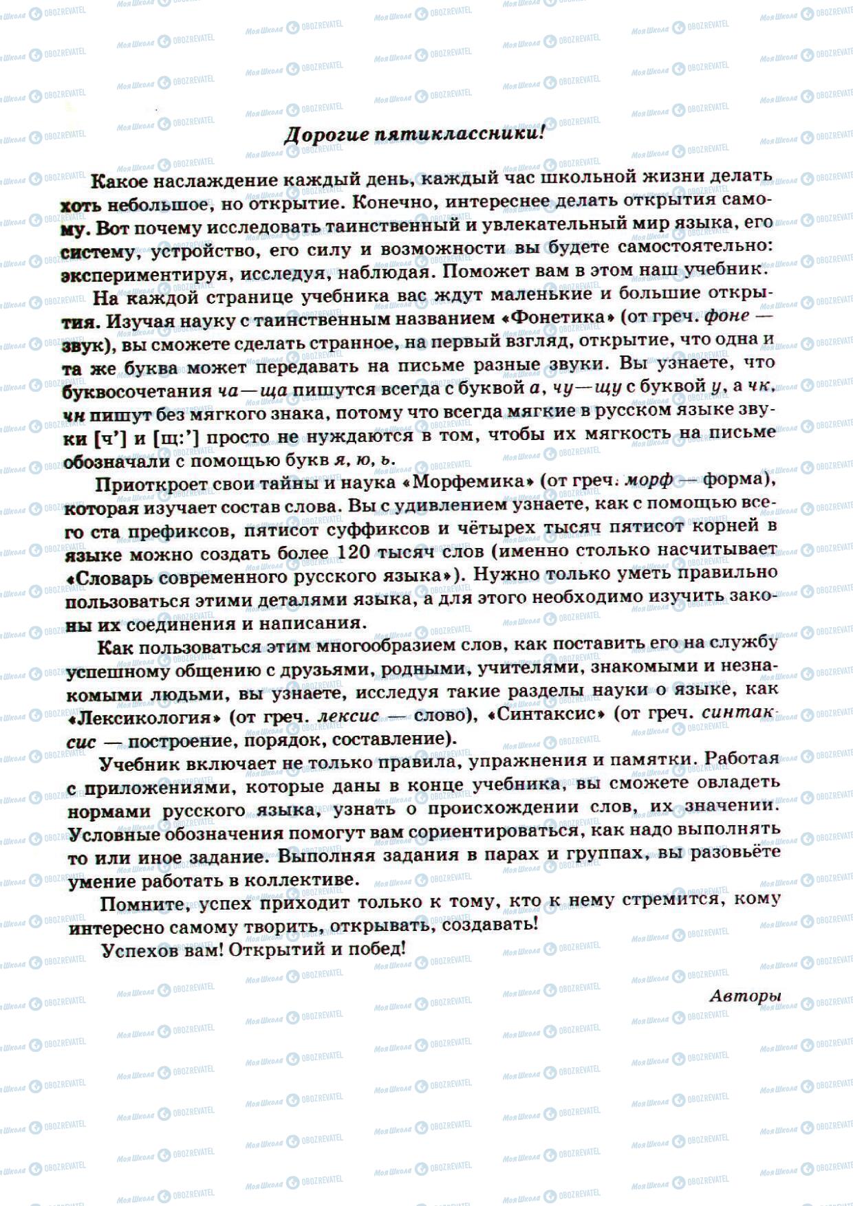 Підручники Російська мова 5 клас сторінка 3