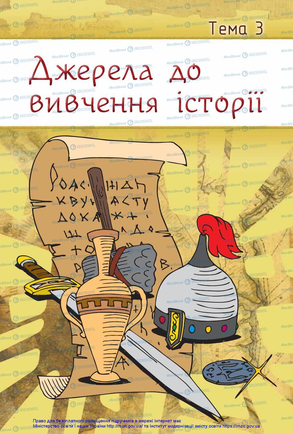 Учебники История Украины 5 класс страница 63