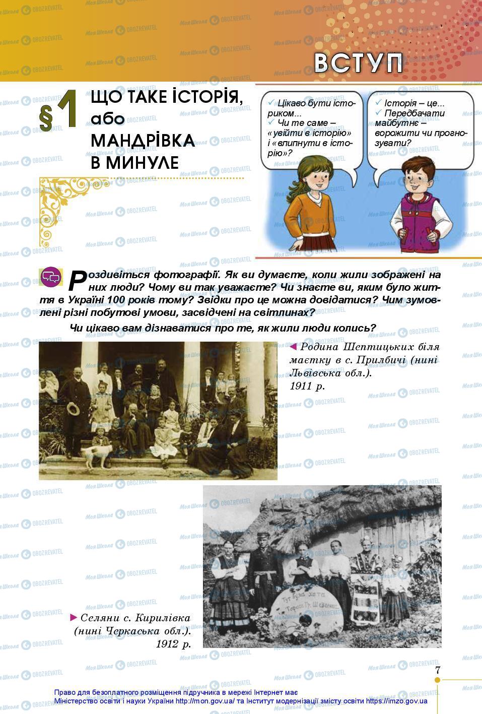 Учебники История Украины 5 класс страница 7