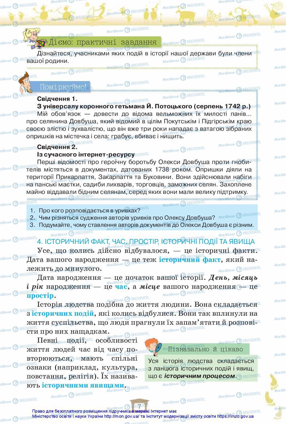 Підручники Історія України 5 клас сторінка 7