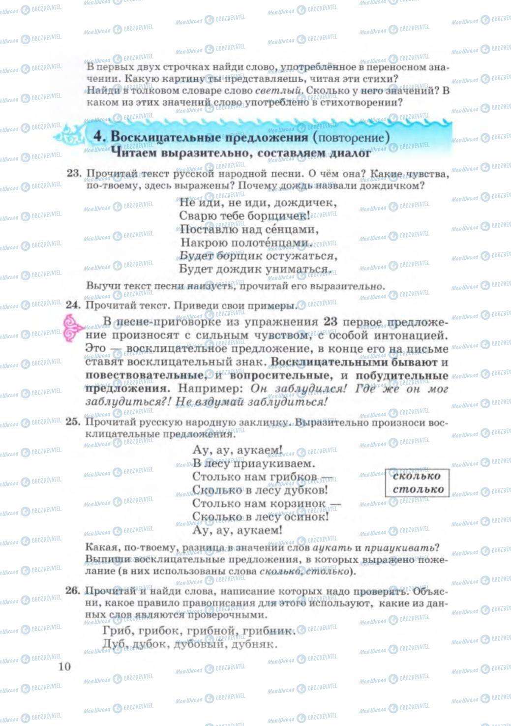 Підручники Російська мова 5 клас сторінка 10