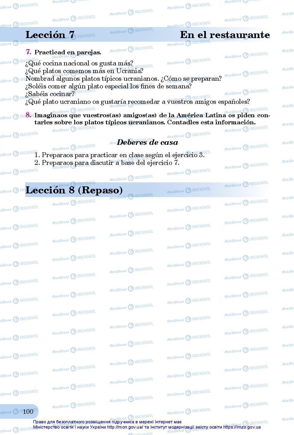 Підручники Іспанська мова 7 клас сторінка 100