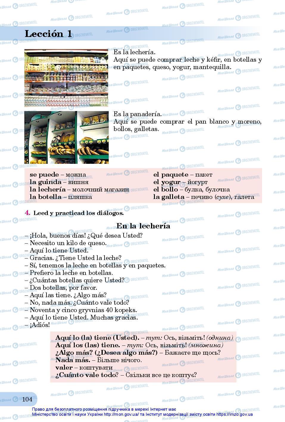 Підручники Іспанська мова 7 клас сторінка 104