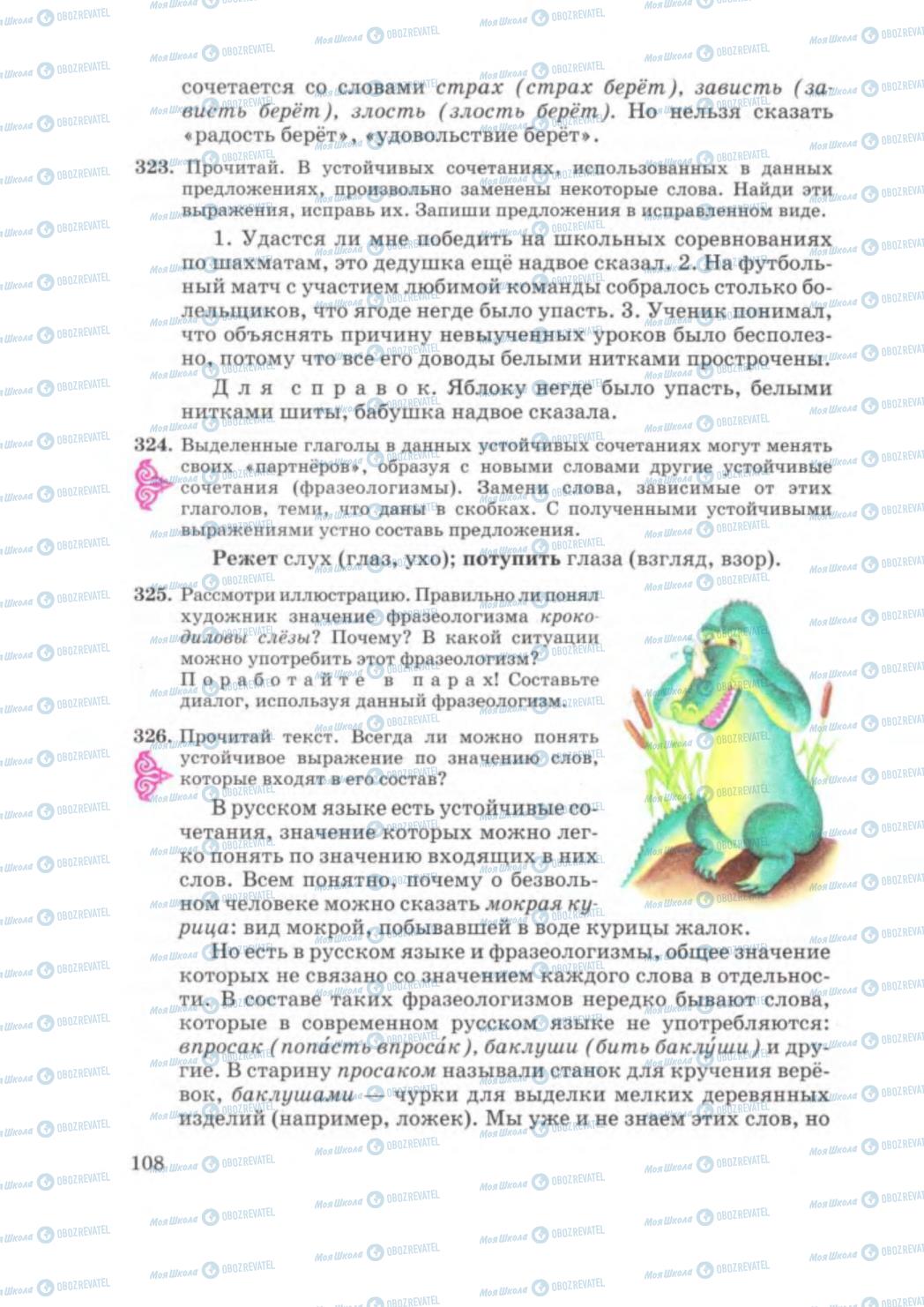 Підручники Російська мова 5 клас сторінка 108