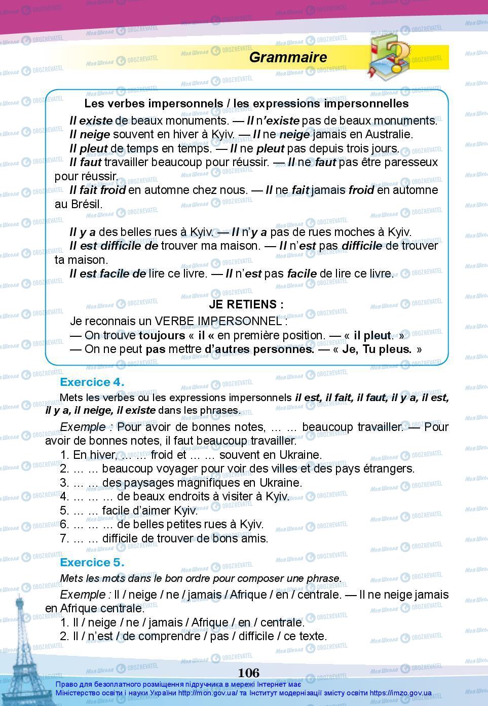 Підручники Французька мова 7 клас сторінка 106